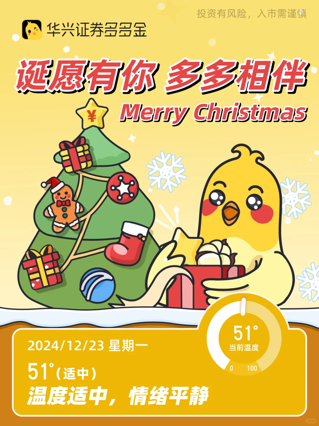 🎄诞愿有你，多多相伴