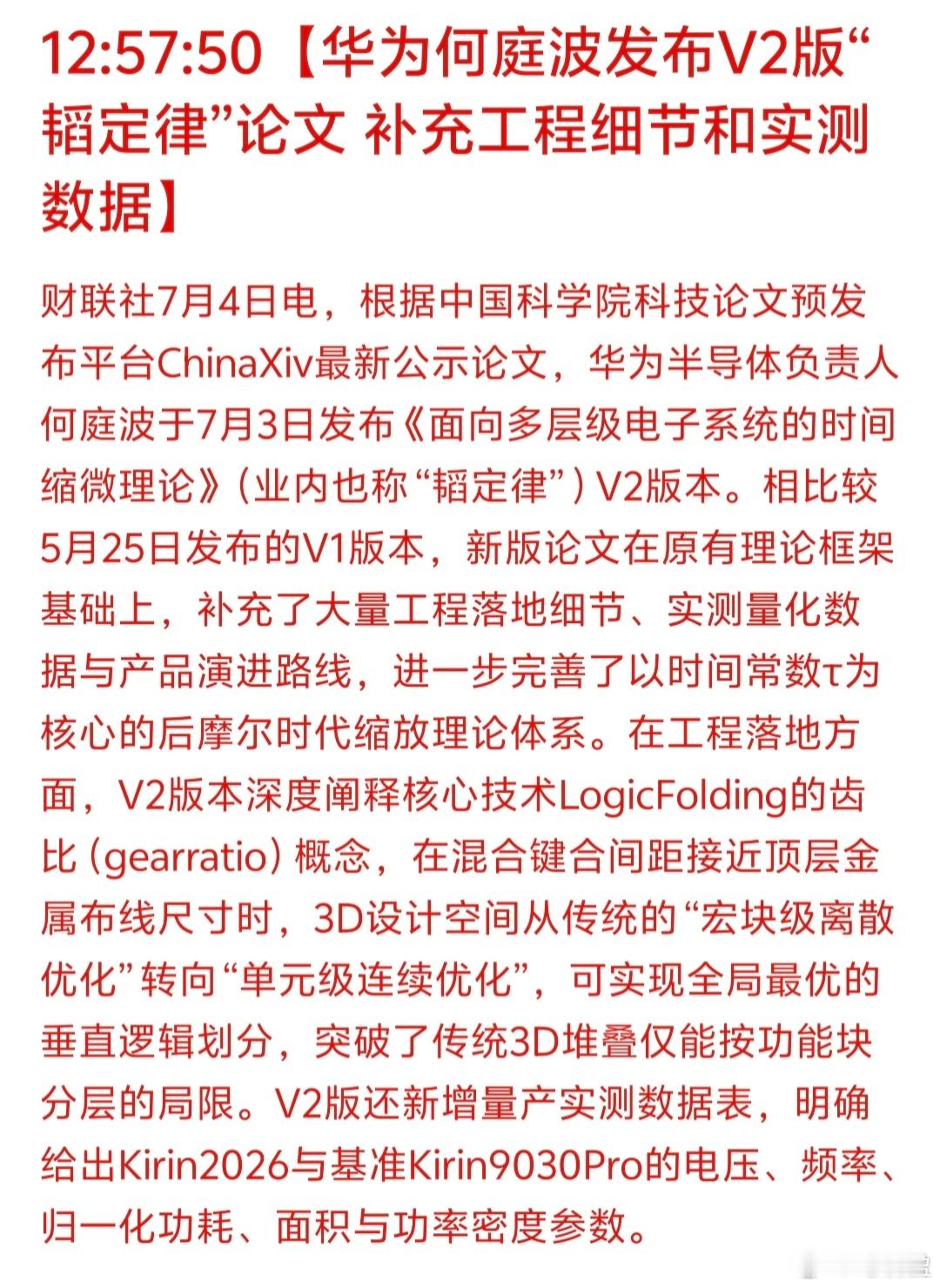 何庭波V2版“韬定律”来了！40天从理论到工程闭环，这速度够猛。LogicFol