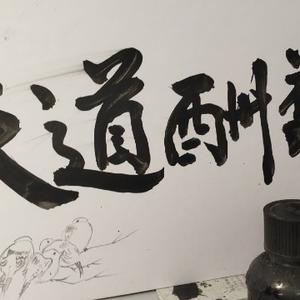 奋力