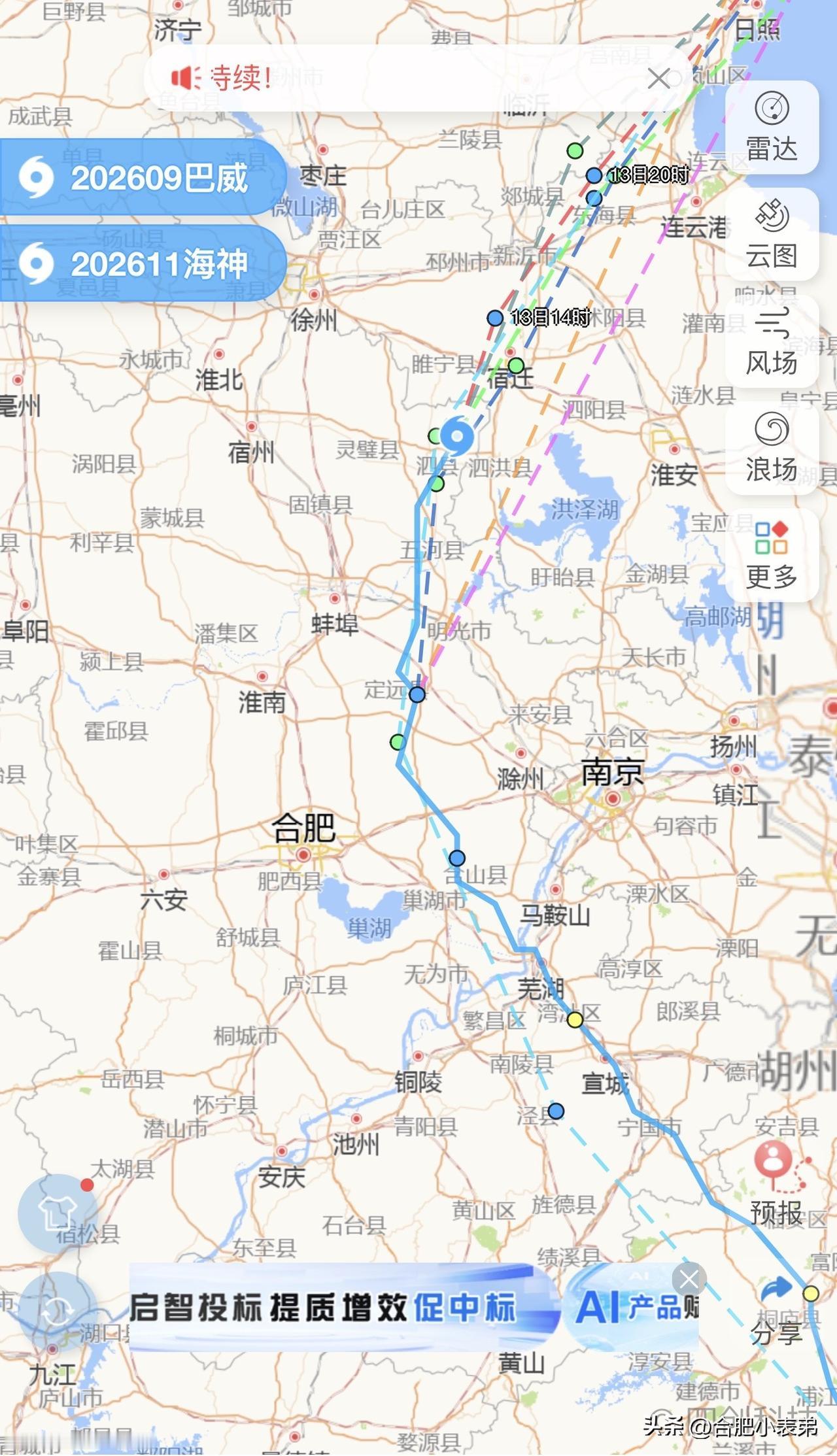 早前预报巴威中心直扑合肥，结果路径直接偏移到南京合肥中间，完美绕开主城。
周一通