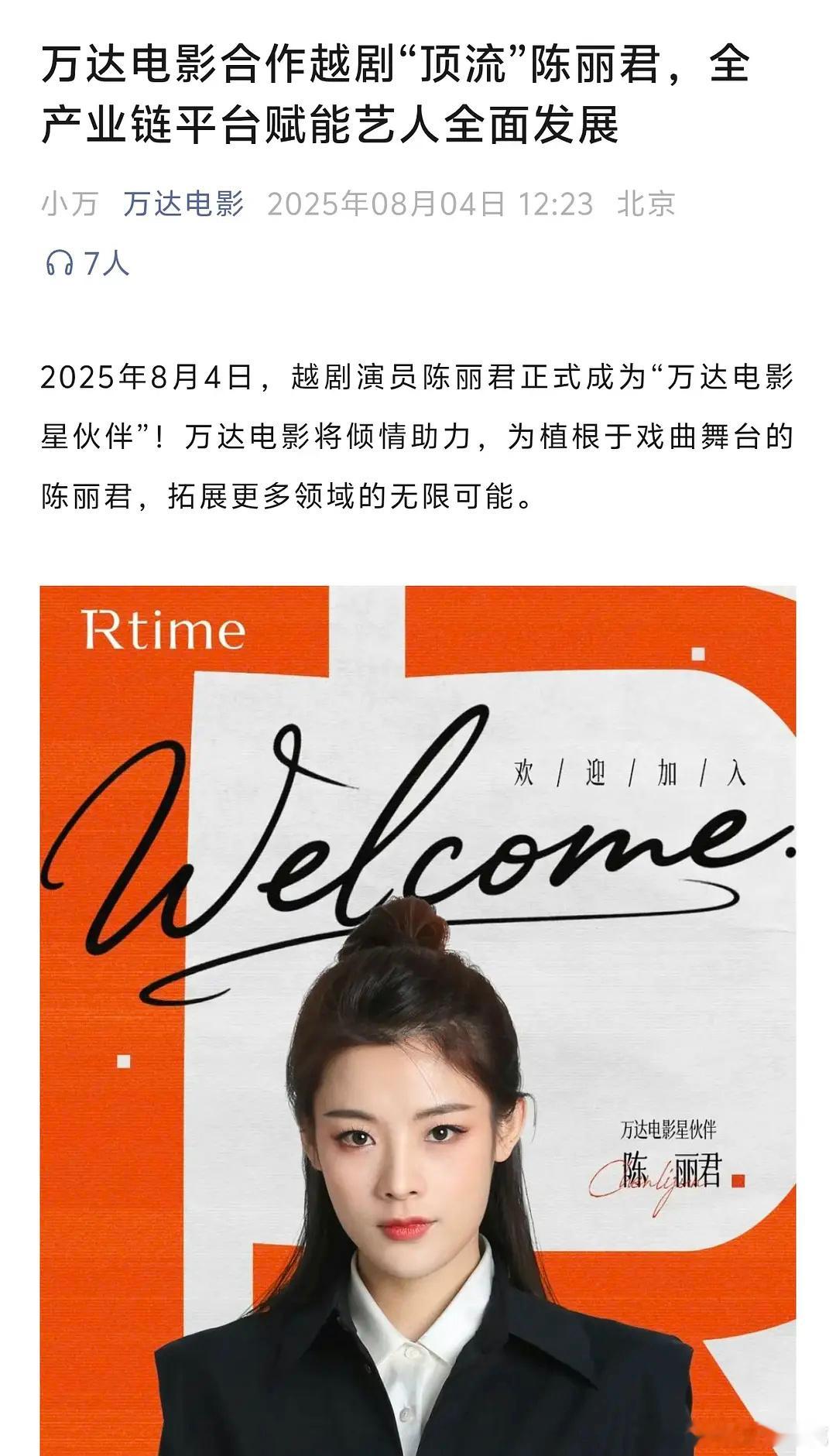 陈丽君官宣与万达电影合作了！开创独一份的赛道[666]好期待她的大银幕，这样的官