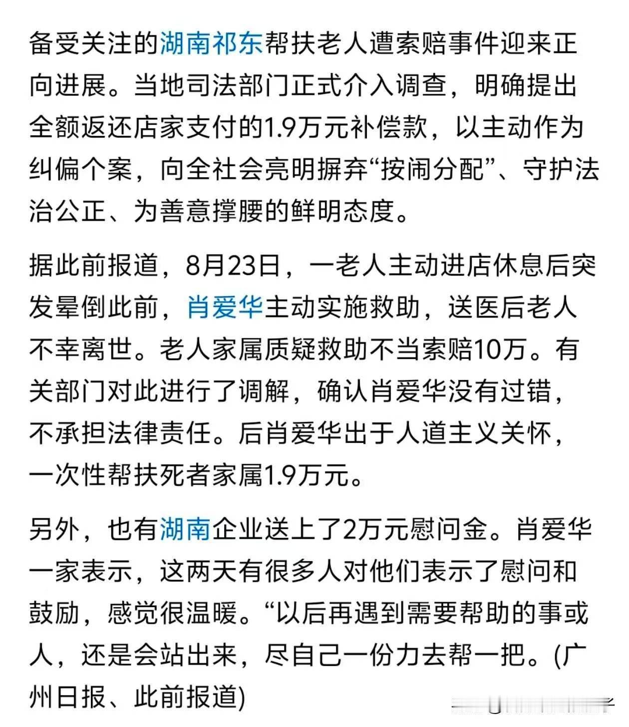 索赔1.9万的老人家属，接下来可能面临3个窘境！

第1、返还赔偿款。

本来店
