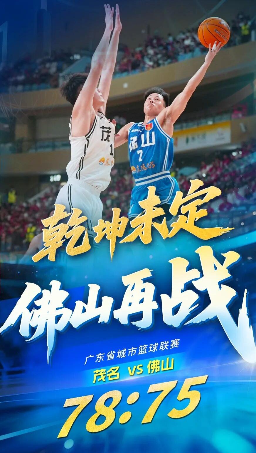 粤BA佛山对茂名，组织优化虽给力仍憾负！
 
粤BA佛山对阵茂名，佛山队赛前大搞