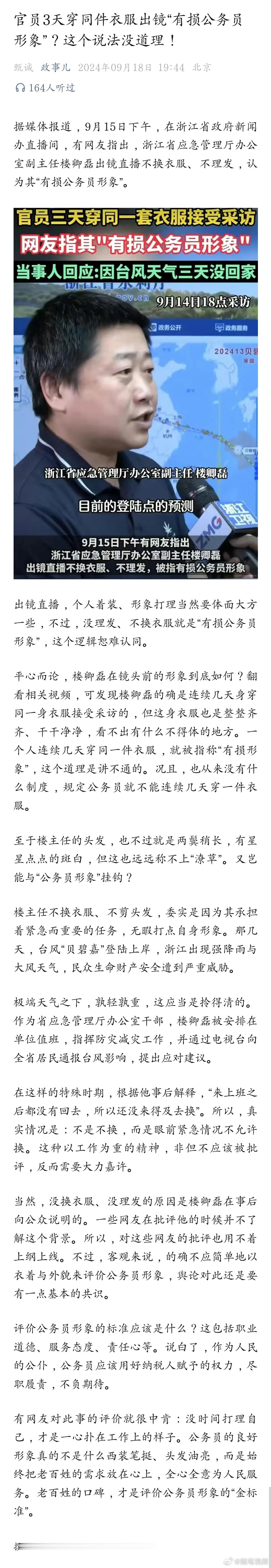 官员3天穿同件衣服出镜“有损公务员形象”？这个说法没道理！ ​​​