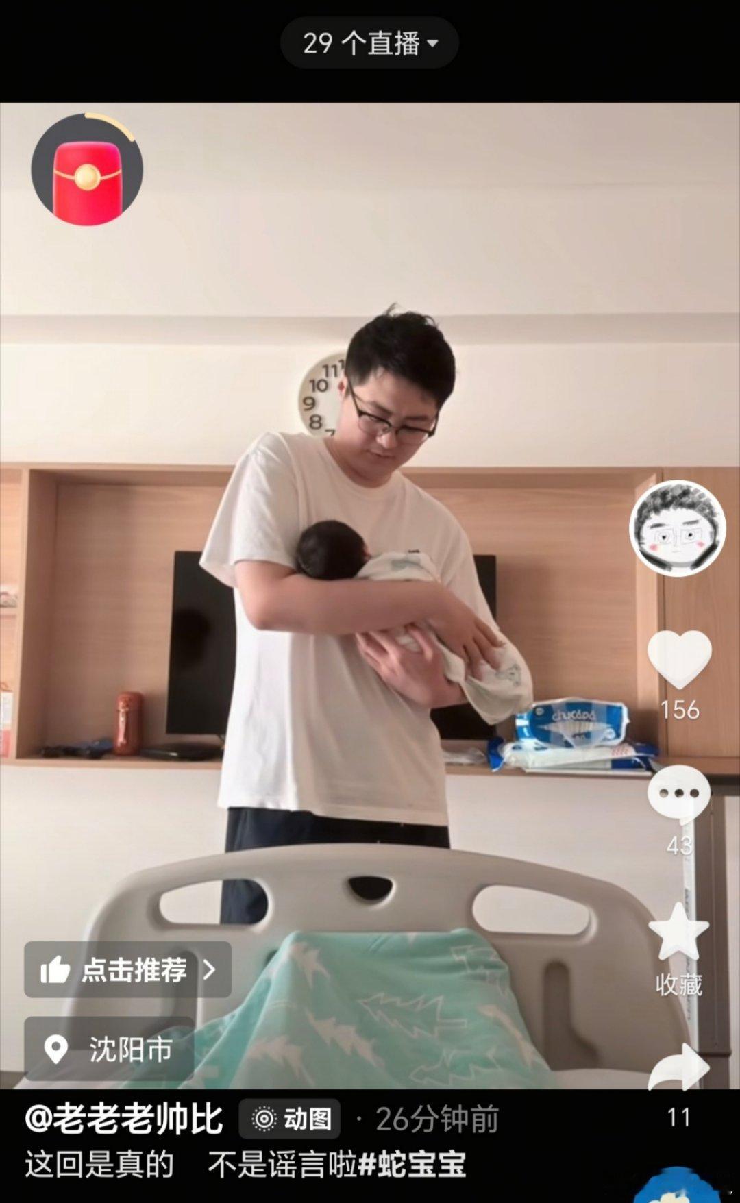 瓜友速报老帅当爸爸了 ​​​