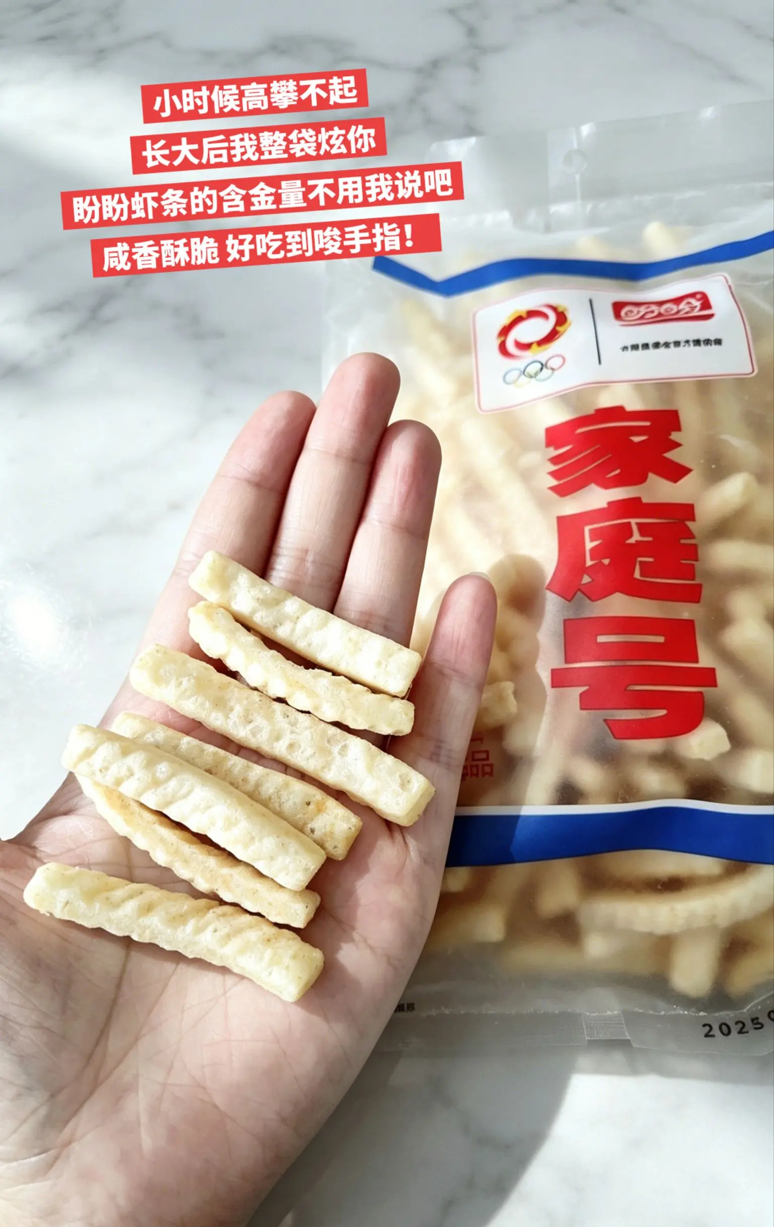 超级无敌好吃的盼盼虾条，夯夯夯爆啦。