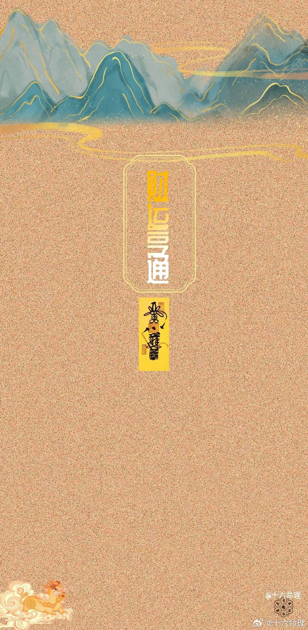 来财来财能量壁纸手机壁纸 ​​​