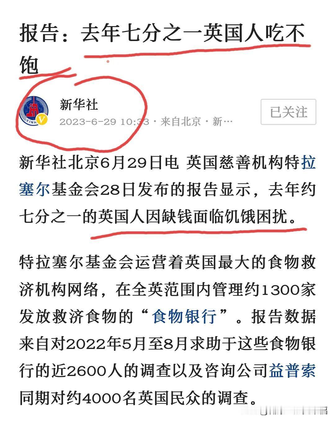 谁有数据？这七分之一吃不饱的英国人，现在有多少还存在？