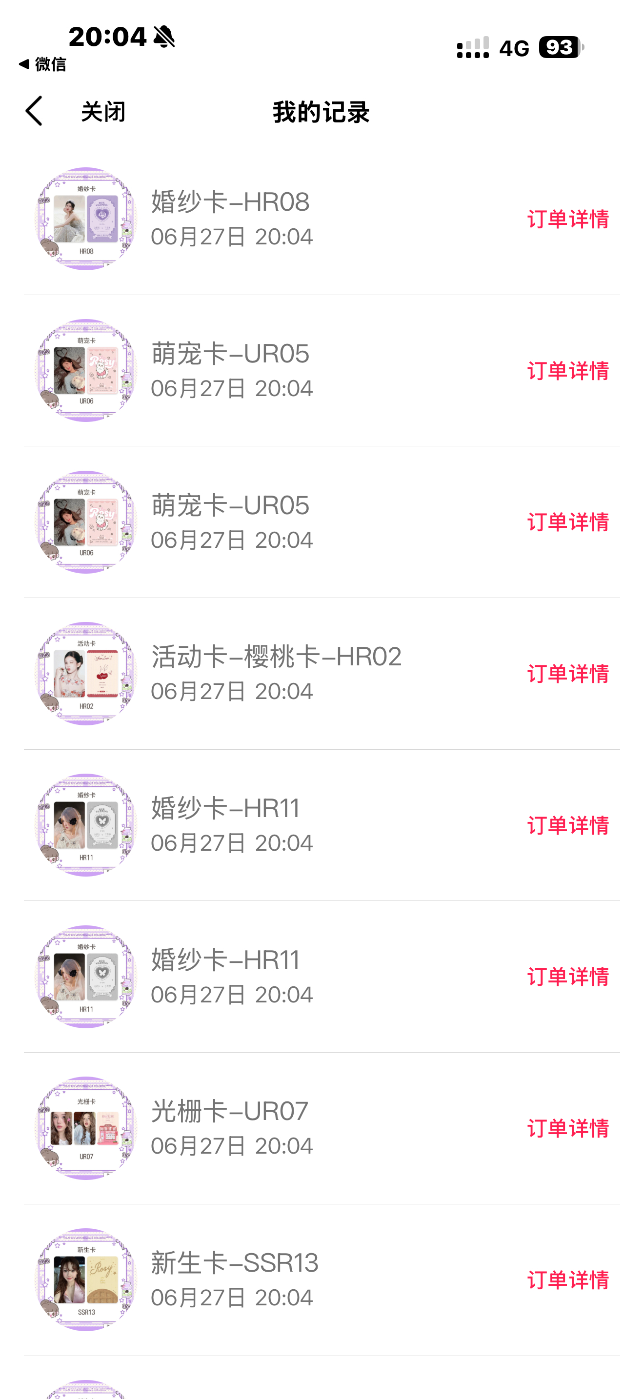 谁想和我换卡 