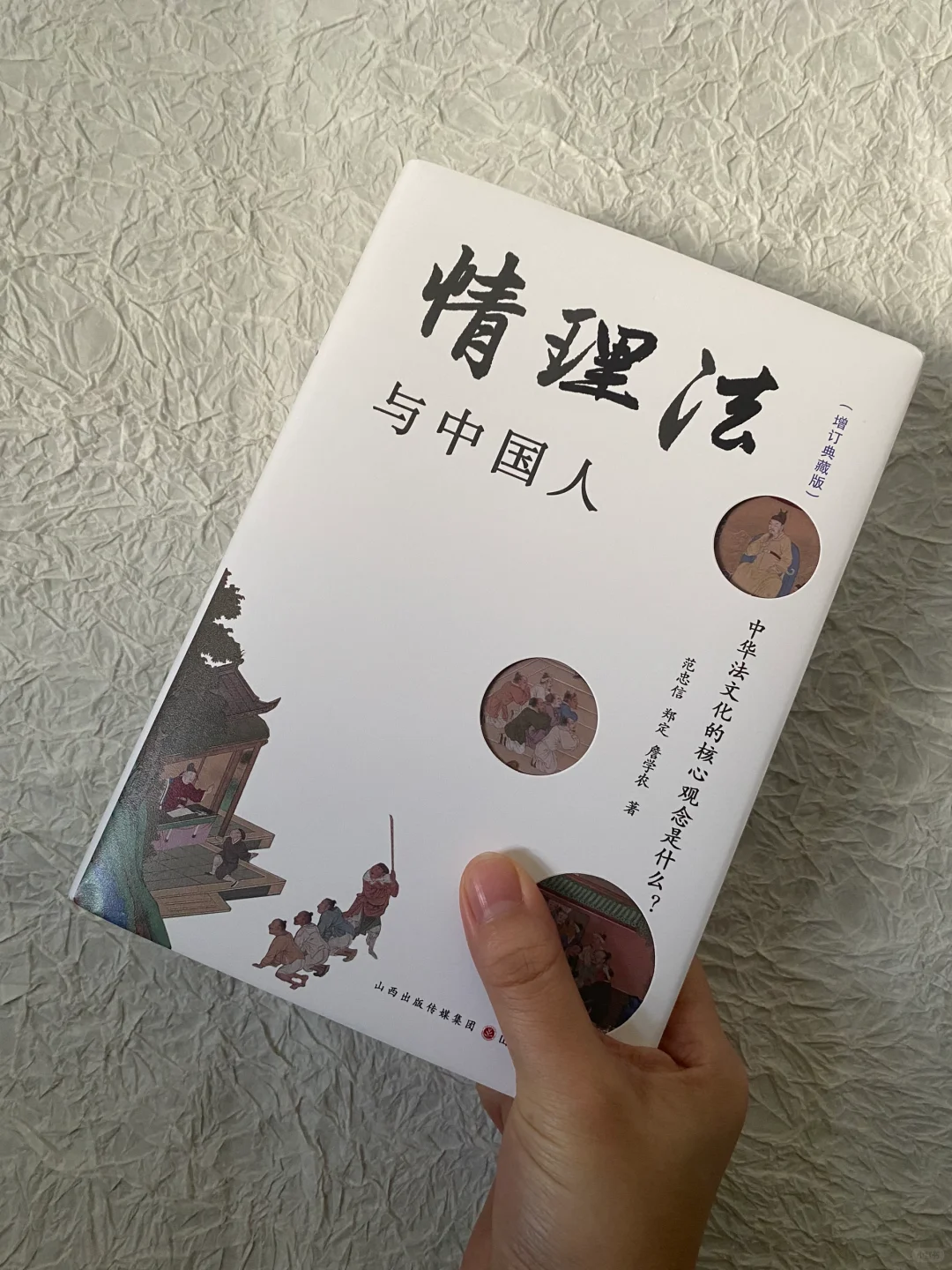 历史律法专题研究 | 《情理法与中国人》