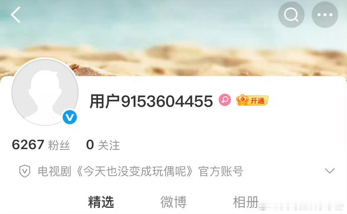 陈都灵 陈靖可《今天也没变成玩偶呢》官博名字被占用，占用的网友还发了陈都灵 陈靖