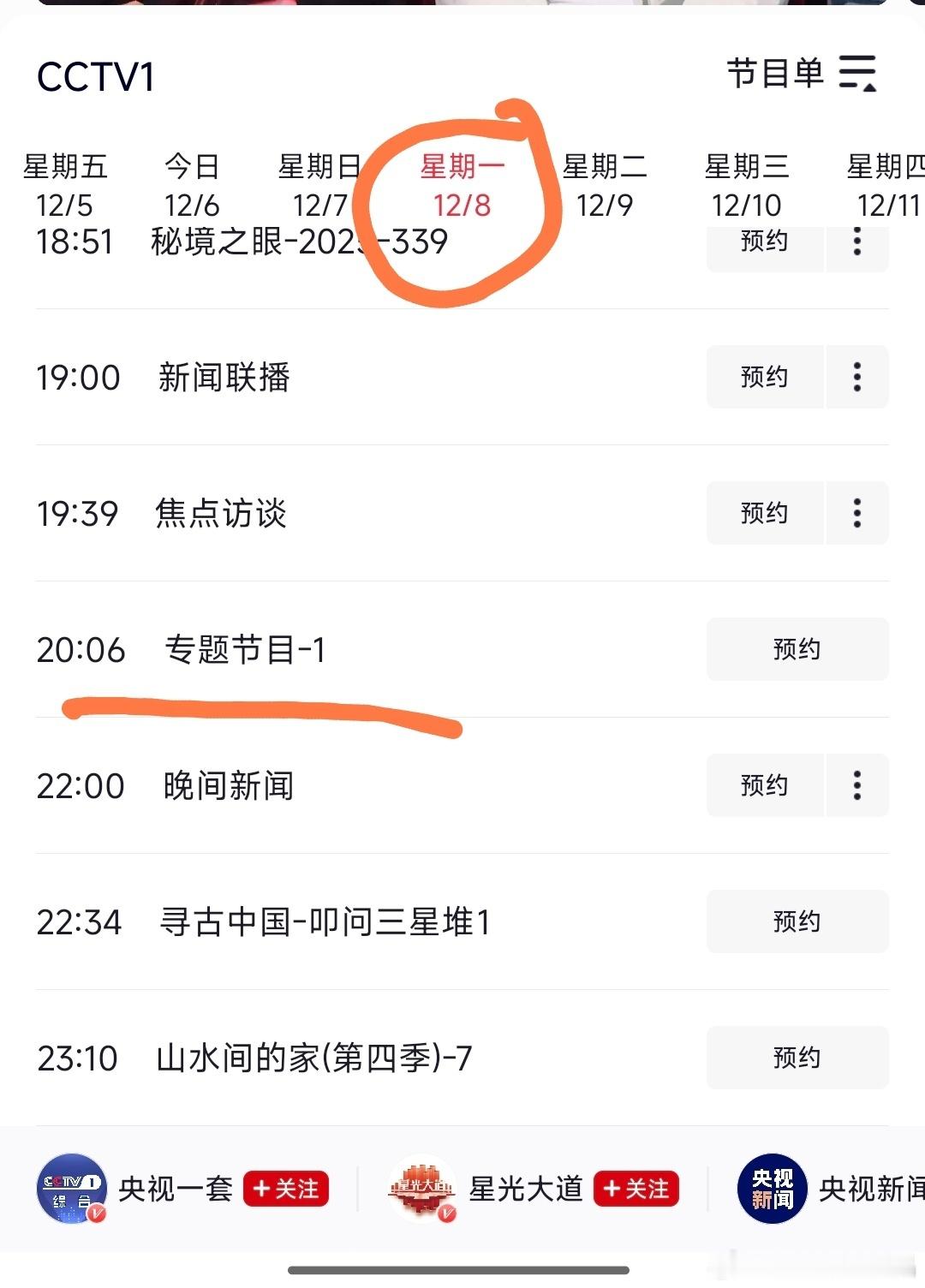 电视剧风与潮的央视频排播出来了！12.8周一播专题节目。12.9风与潮开播！首周