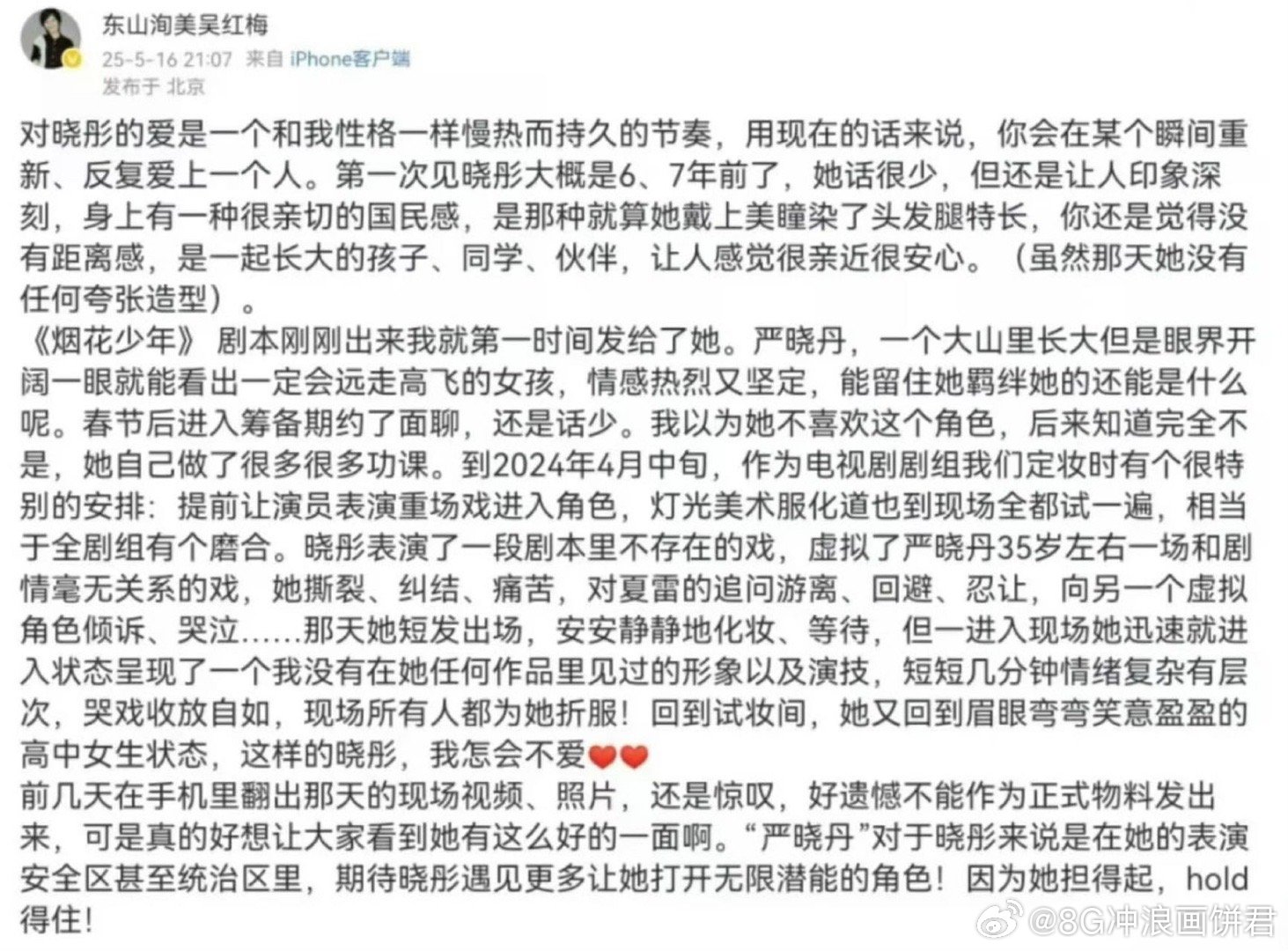 制片人曾第一时间把剧本发给关晓彤 前后矛盾的发言还不如不发