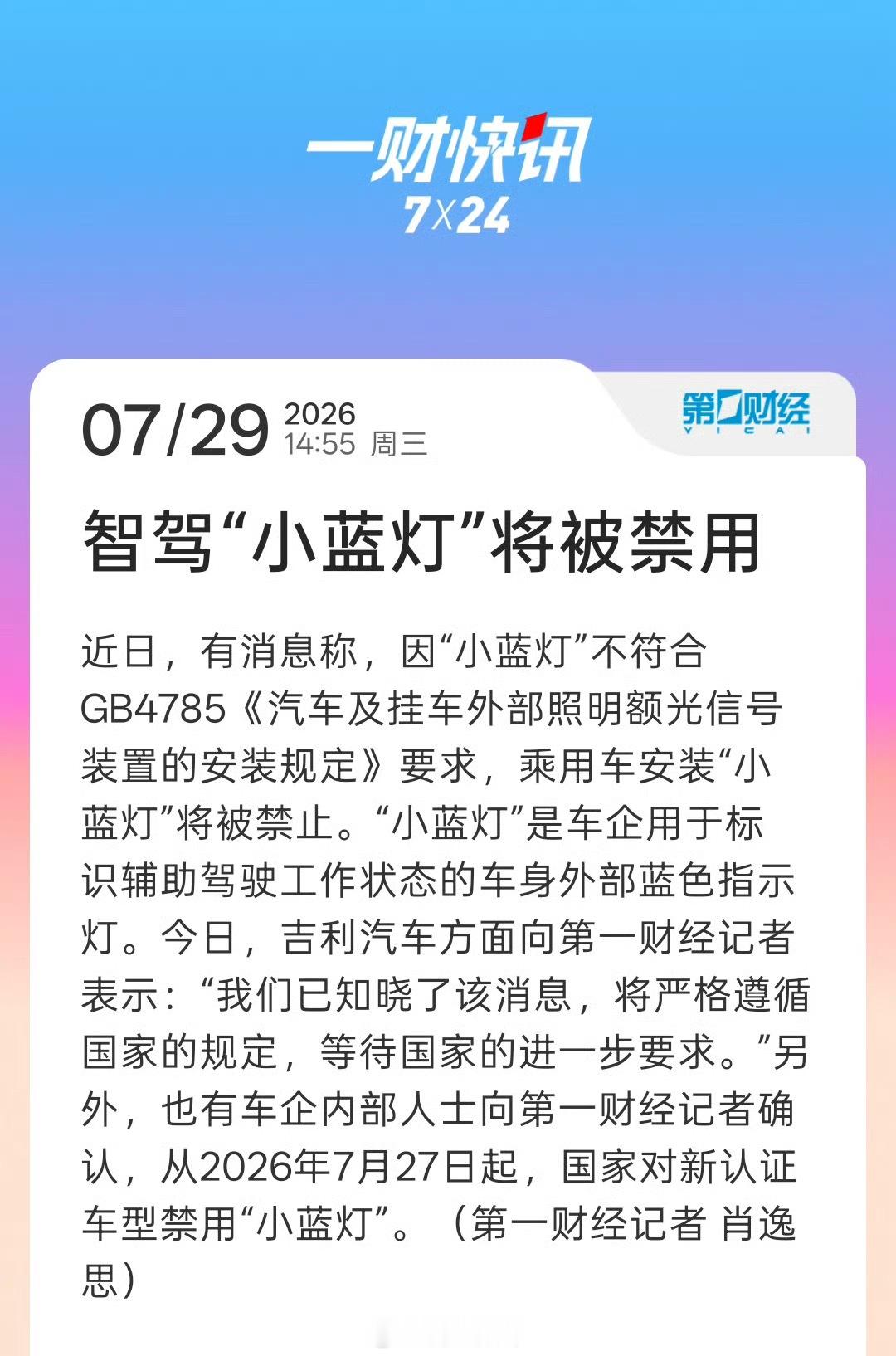 智驾小蓝灯将被禁用这下好了，直接取消智驾小蓝灯