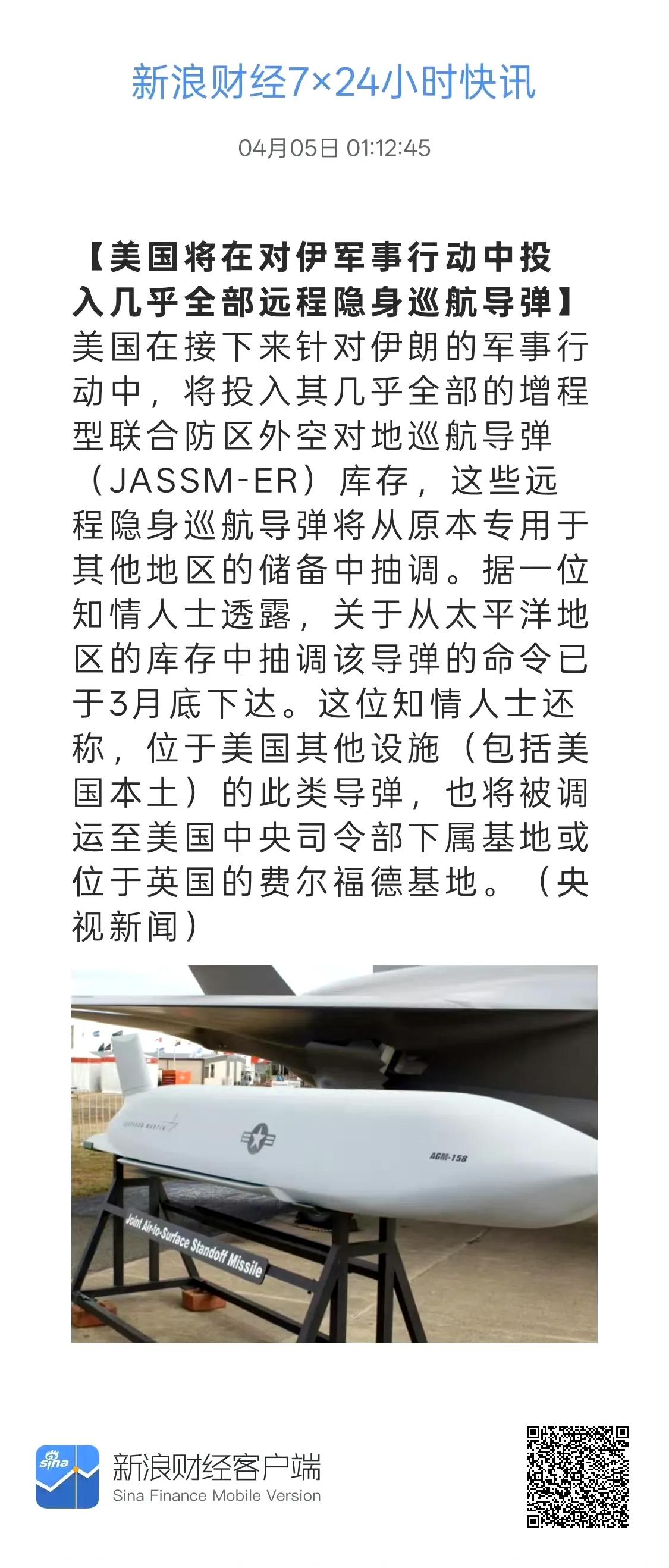 美国这是彻底不考虑亚太了？几乎全部增程型JASSM，也就是AGM-158B空射巡