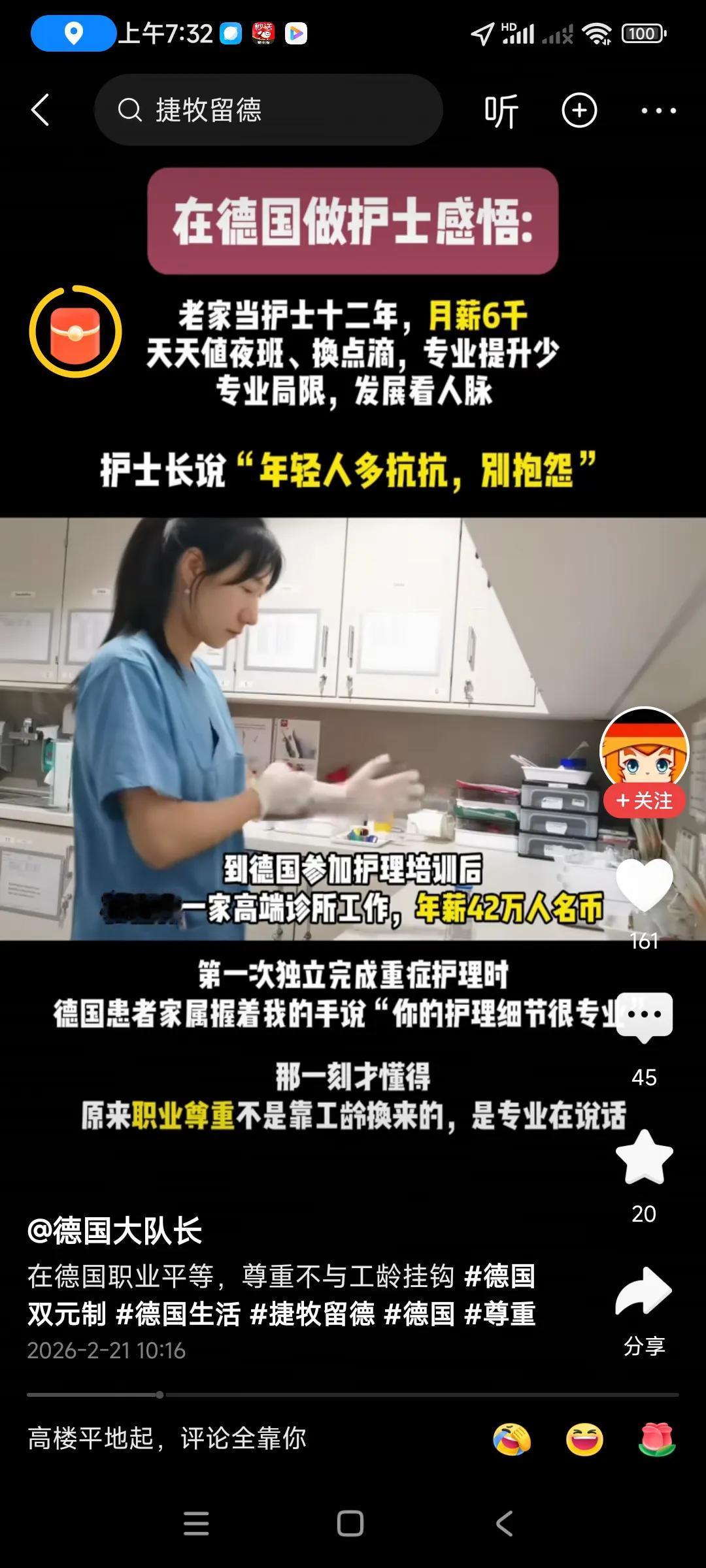 网友说在德国从事护理一年收入42万，一个月收入3万元，是不少，，
但是换算成欧元