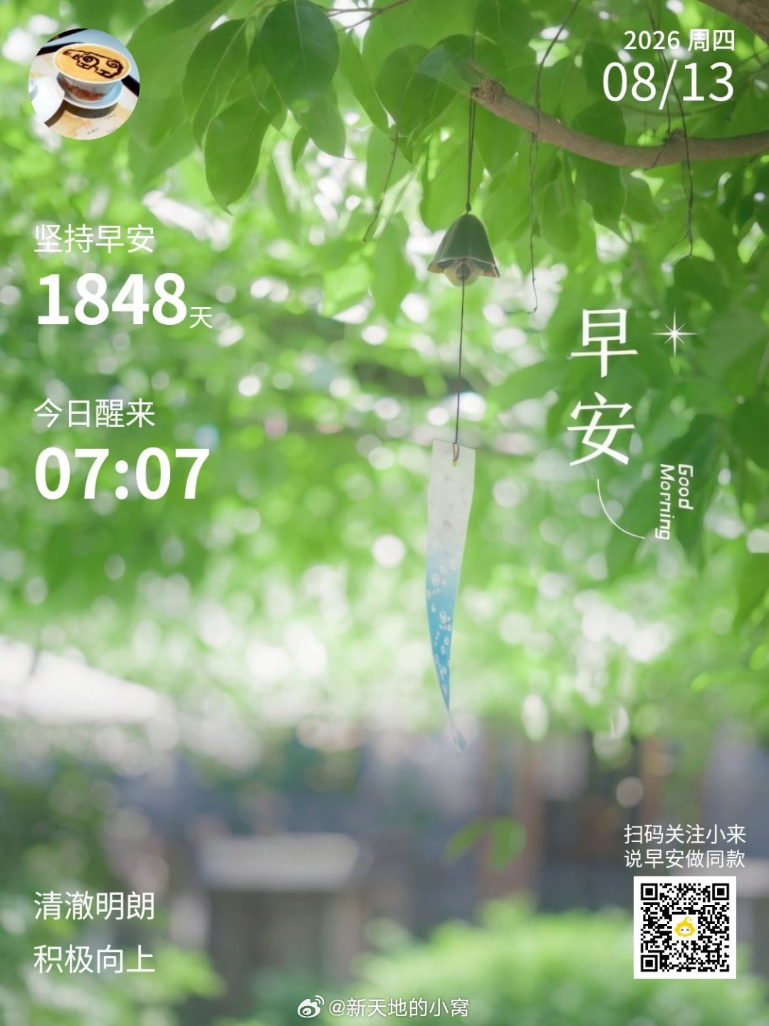 早安,新的一天成都天气 早安！成都今日天气：白天晴，夜间晴，气温22~37度。