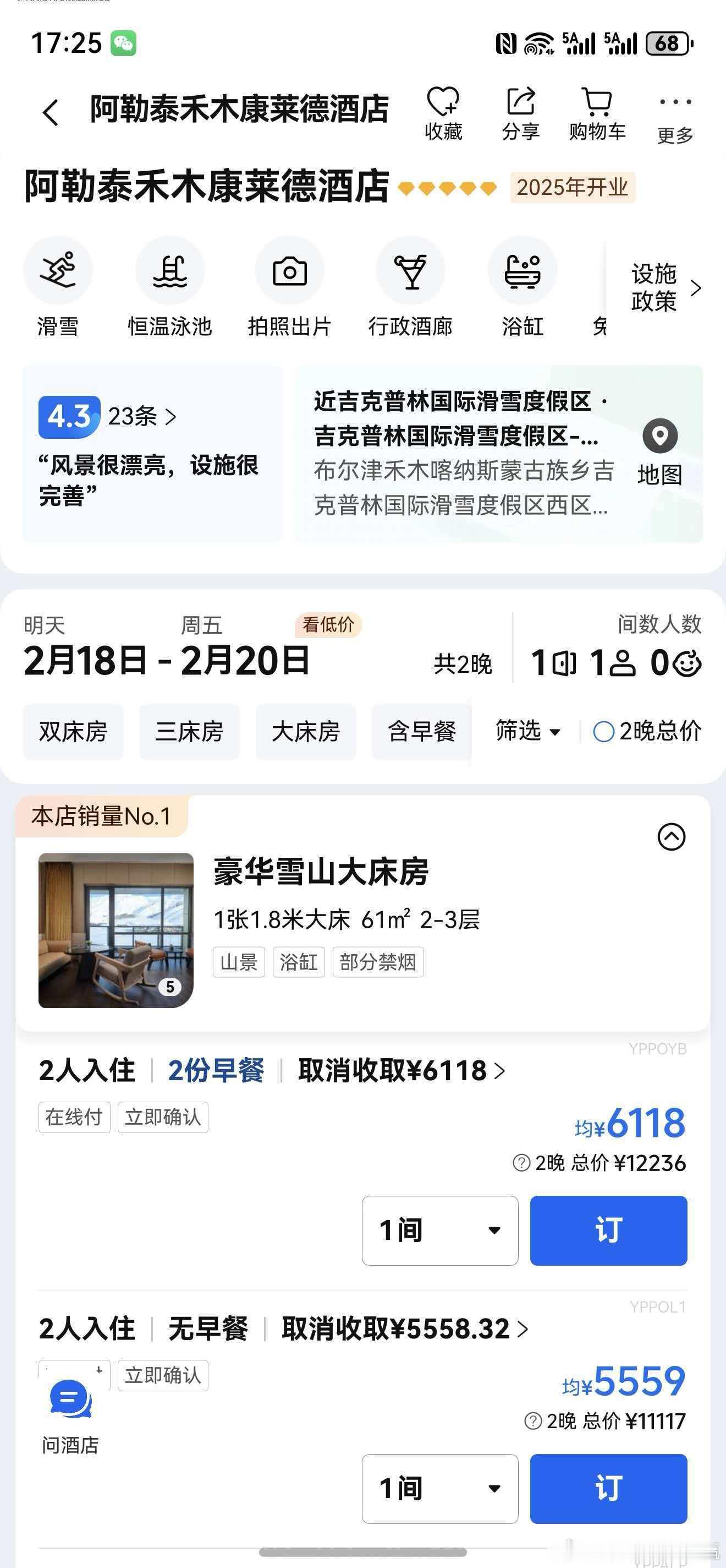 在阿勒泰无聊体验一下接送机因为能住得起6000一晚酒店来滑雪又点名要MEGA接送