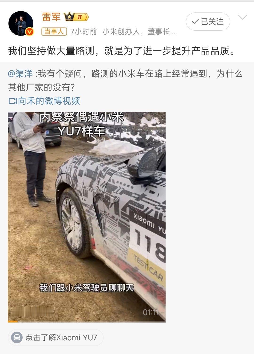 雷军回应做路测为了进一步提升产品品质!网友:小米在路上跑的伪装车数量比友商的销量