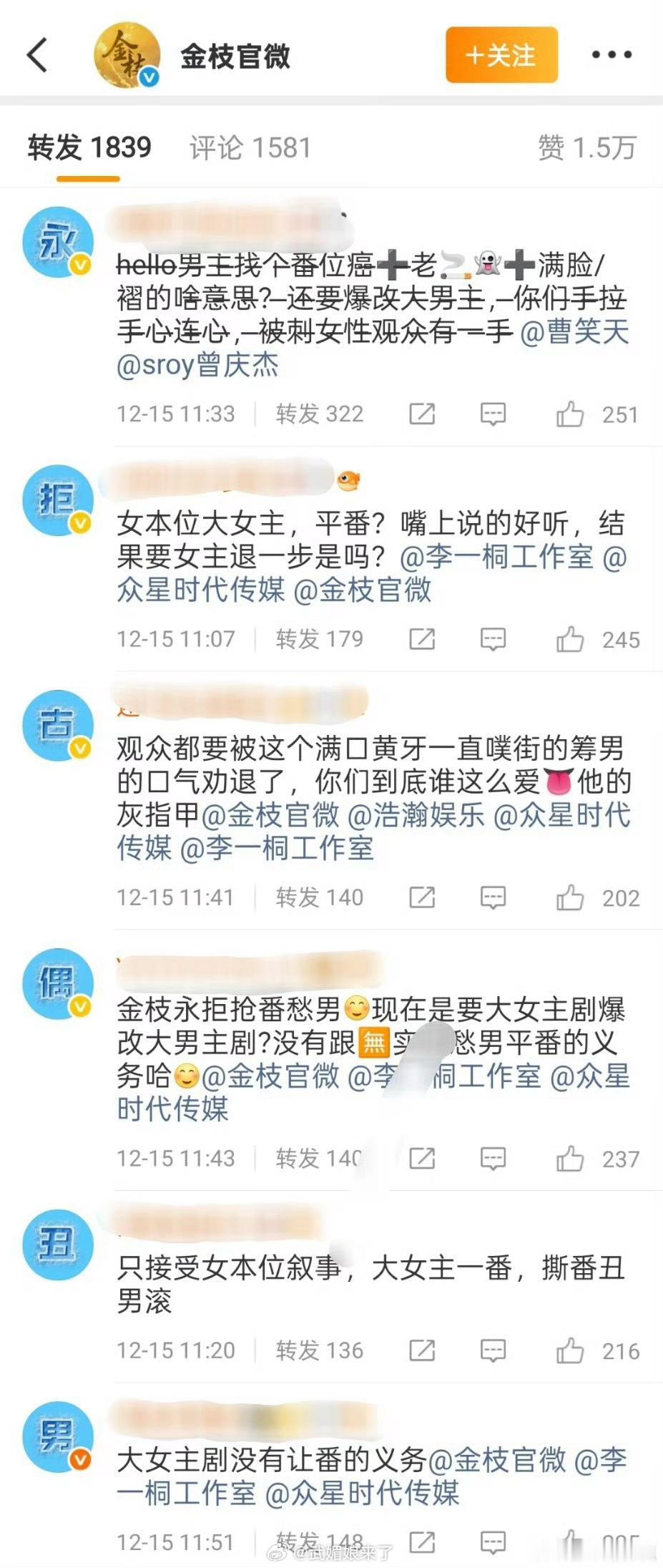 李一桐粉丝不满和陈星旭平番，跑去金枝官博转发评论区排字了 