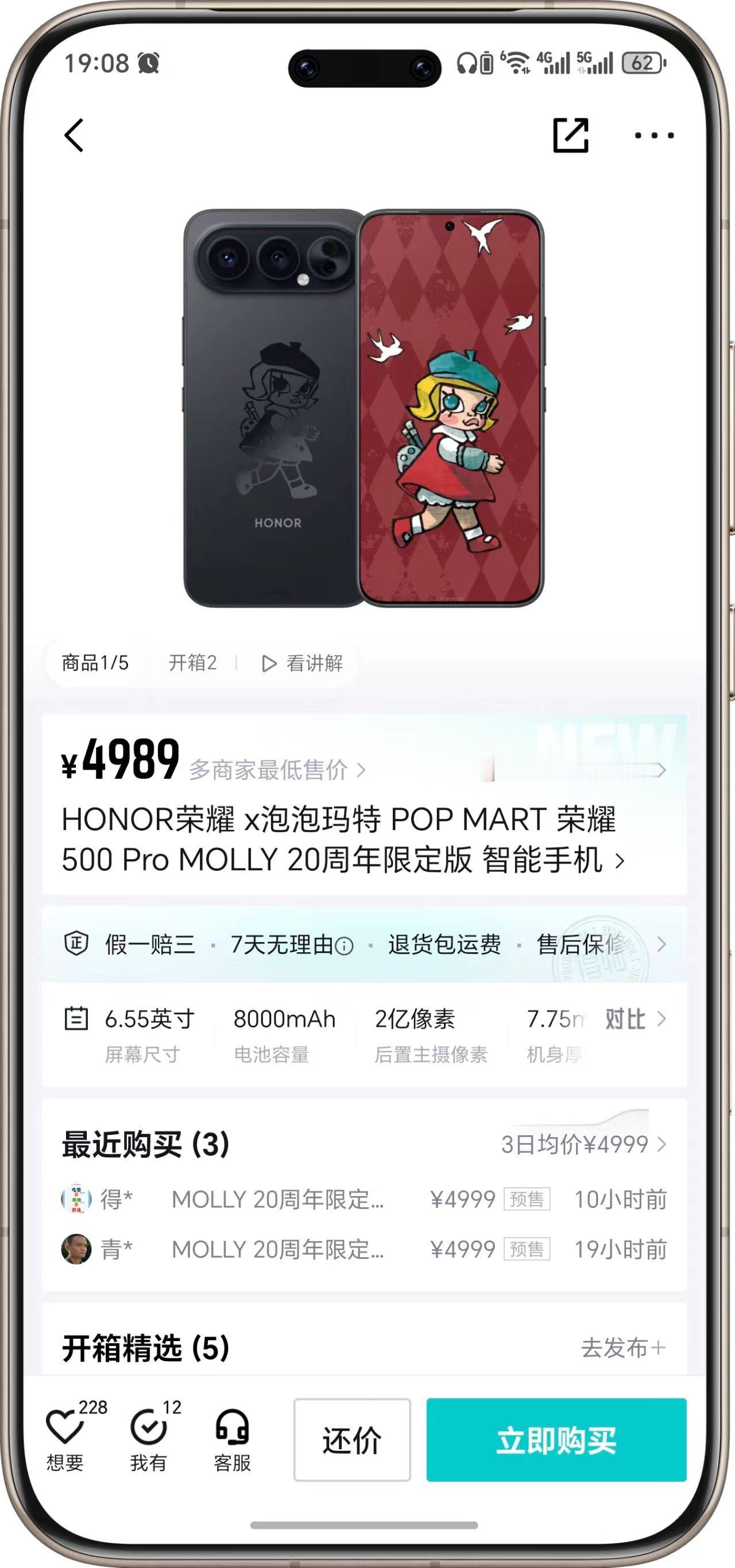 话说，昨晚荣耀500 Pro的MOLLY 20周年限定版不是也一起登场了么。国补