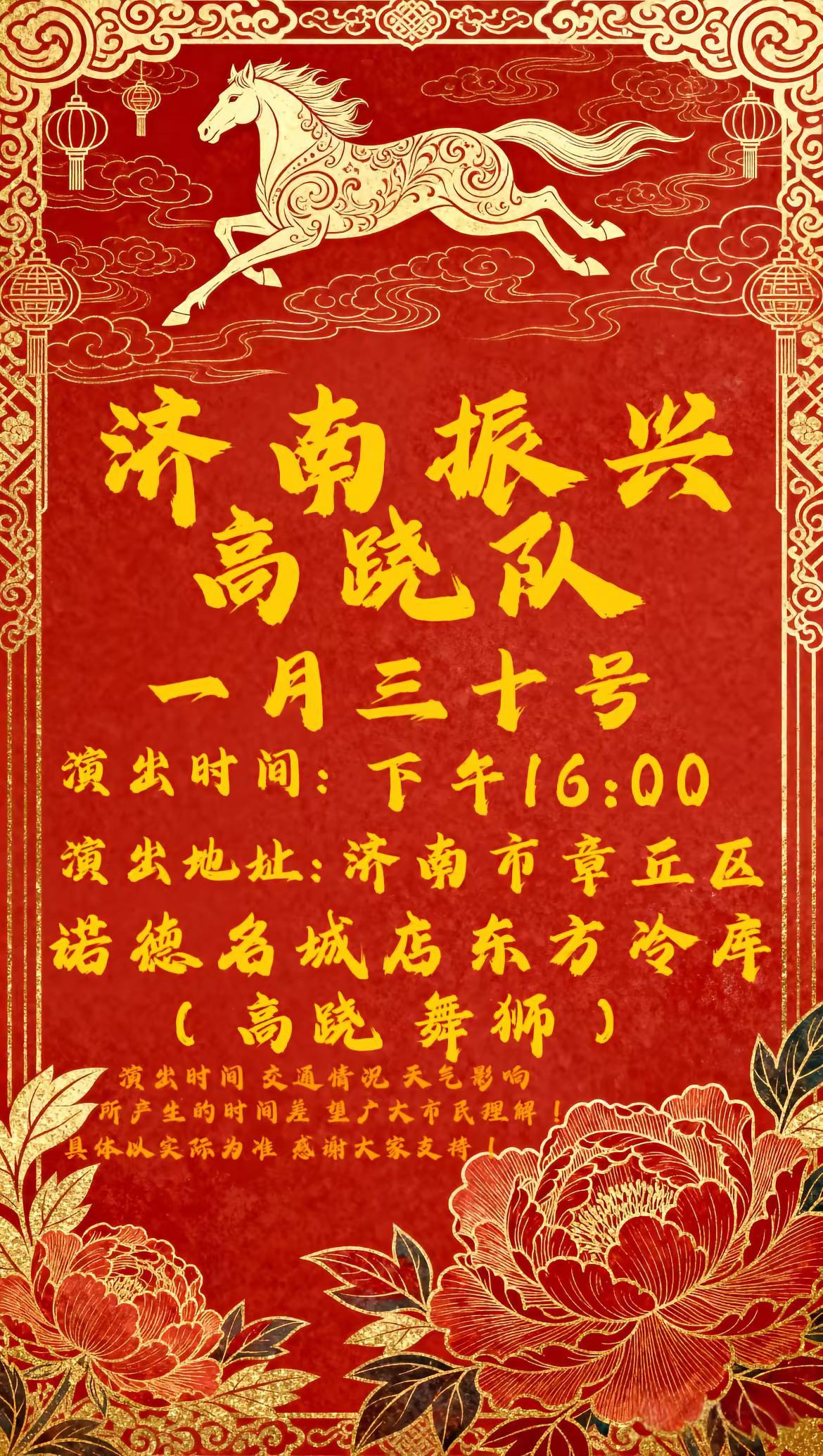 新年新气象  高跷踏新春 祝所有支持我们的粉丝们马到成功  马上發發發  我们又