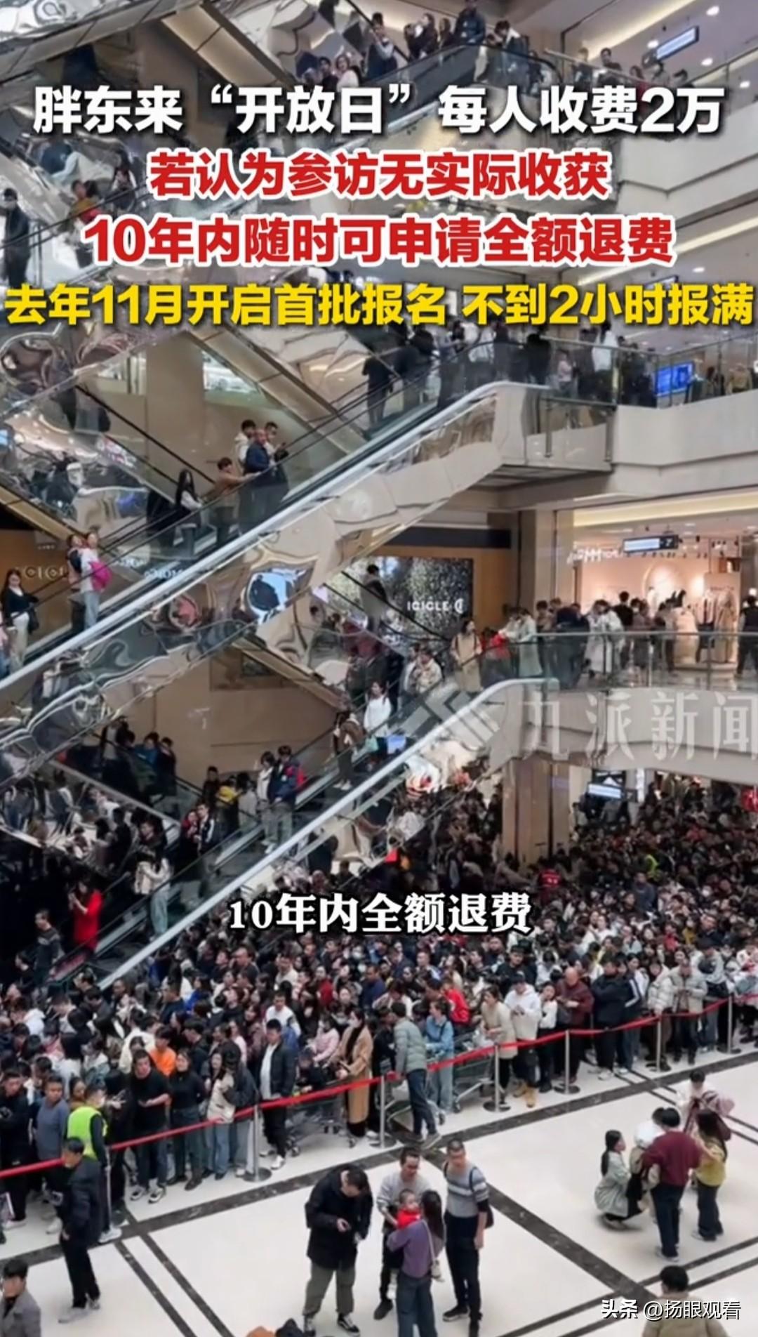 胖东来真敢玩🔥开放日一人收2万？！
 
胖东来开放日居然收费2w/人
一开始我