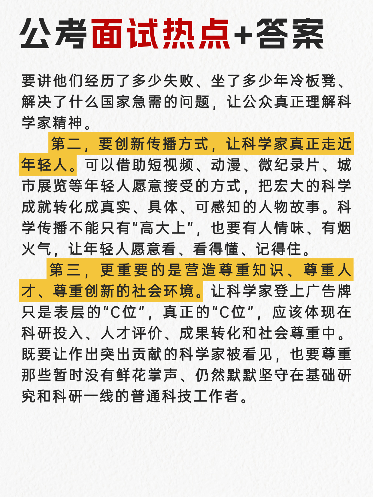让科学家登上“C位”会成为今年公考面试热点🌺邓淳公考面试押题系列持续更新✌️邓