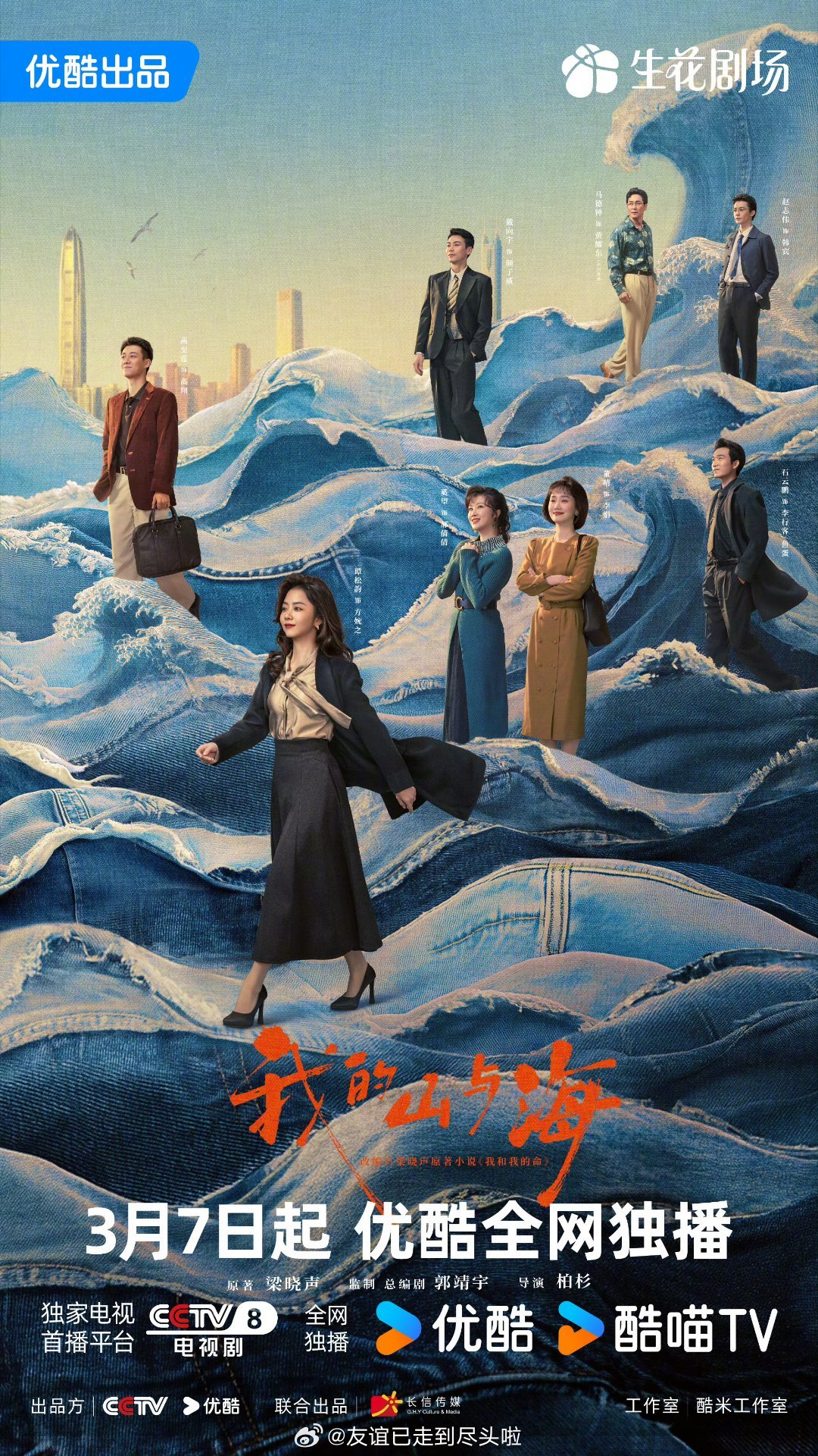 我的山与海定档0307谭松韵主演女性年代创业剧《我的山与海》定档3月7日，👖网