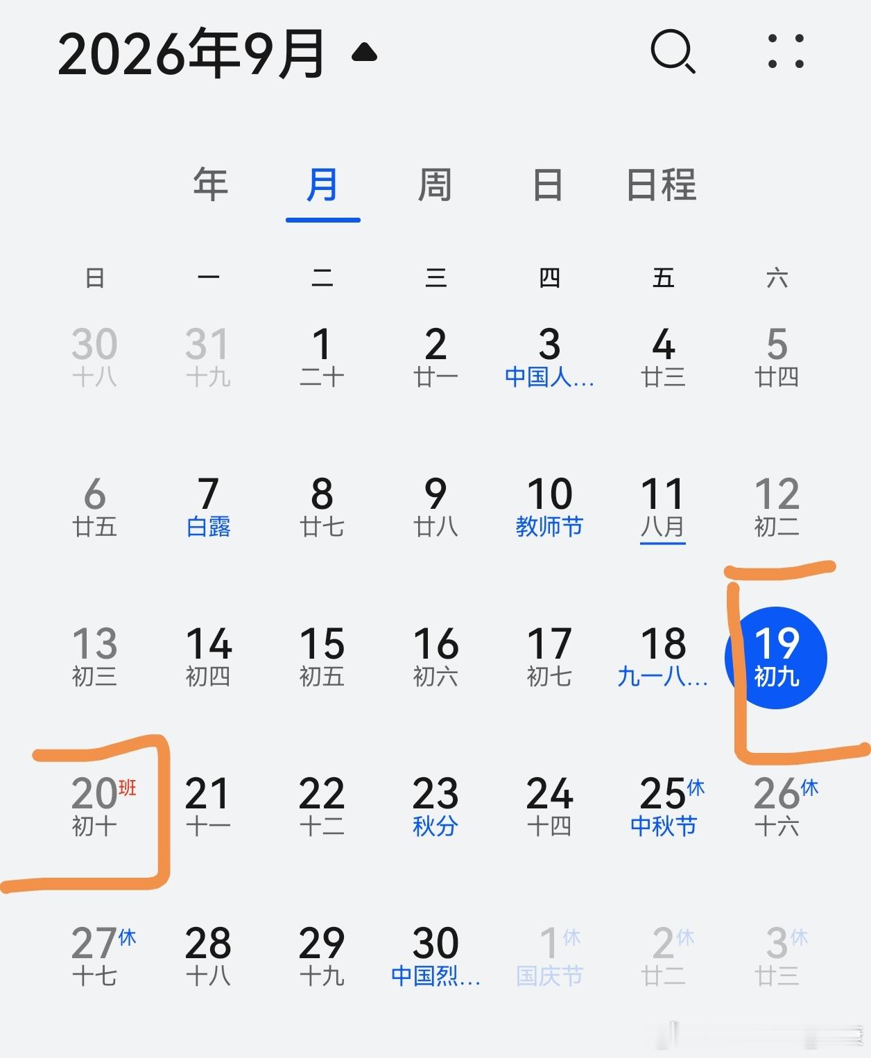 中秋调休，欺负的是双休的人。本来周末双休，偏偏安排周日补班，为的是下周3天连休假