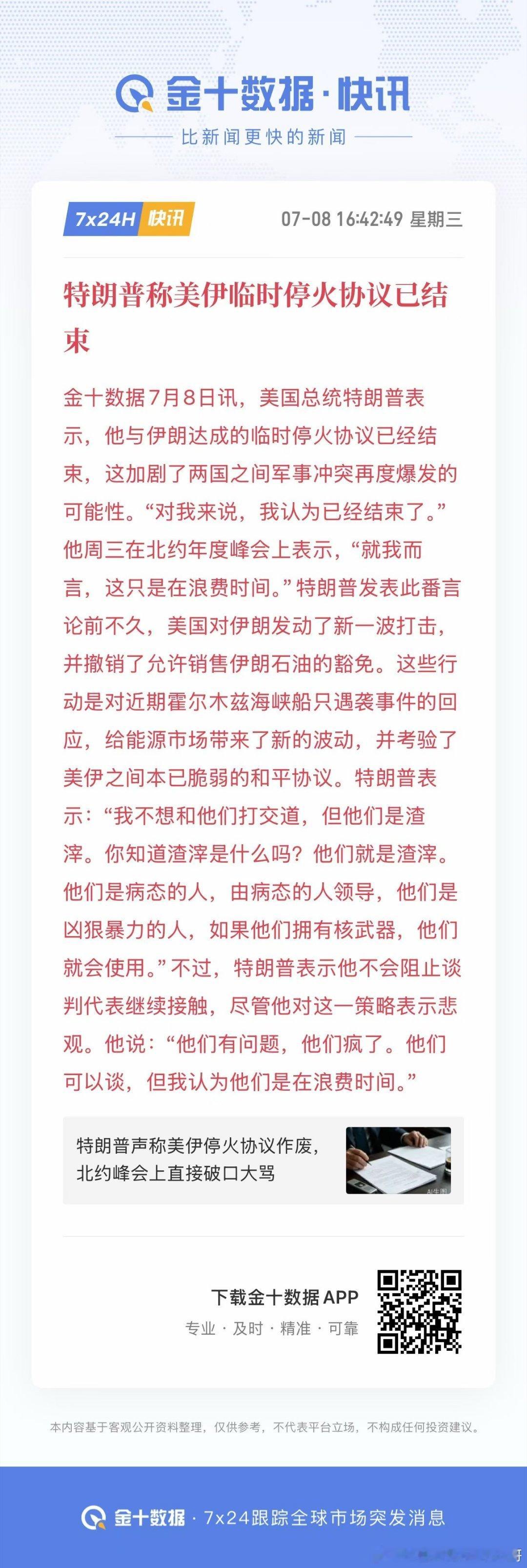 大骂伊朗人一定是伊朗人在哈梅内伊葬礼上每天威胁要刺杀特朗普，刺激特朗普开始大骂伊