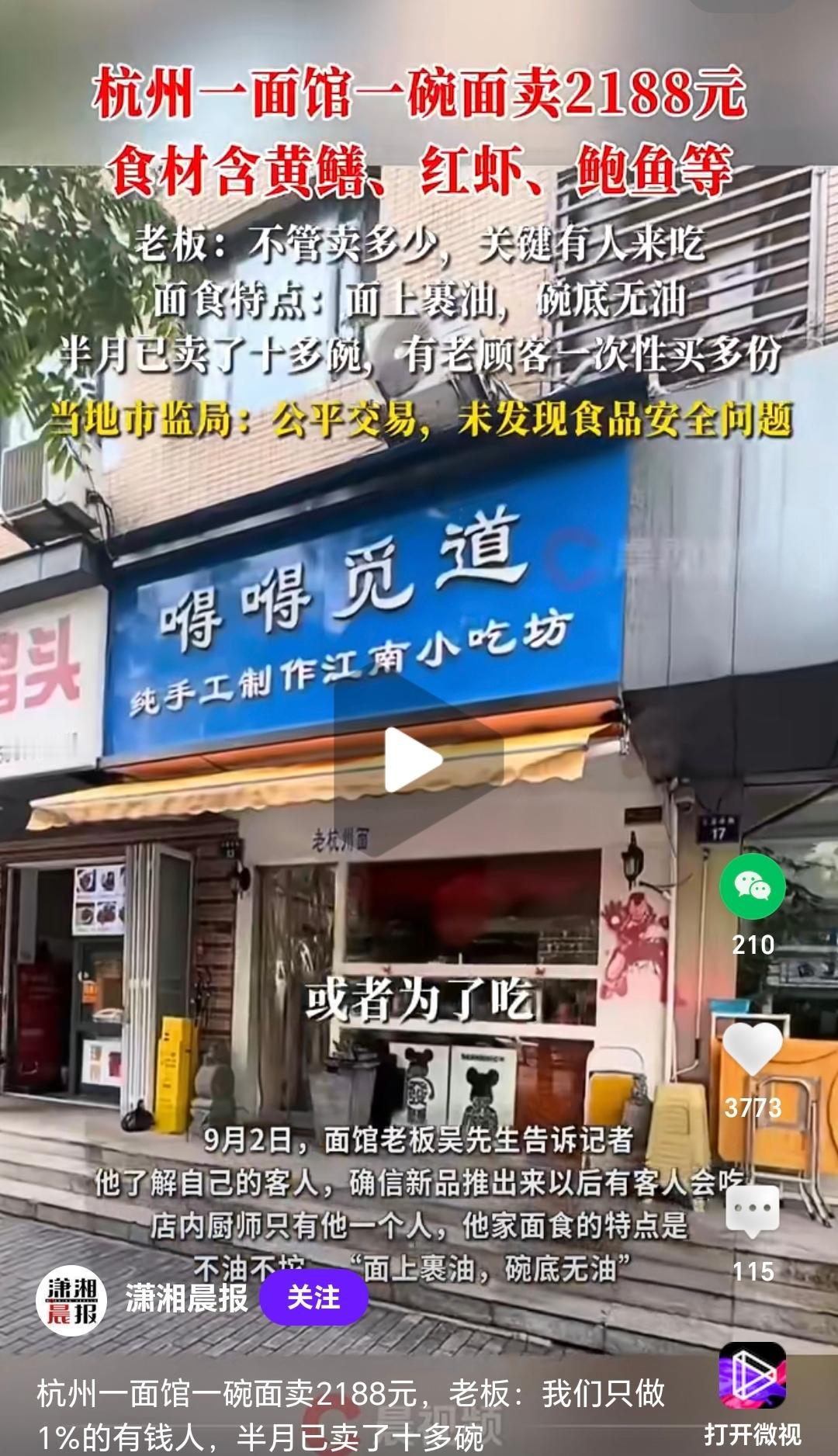 惊到我了，
一碗面卖2188元，
这到底是什么面，
杭州有一家面馆，
纯手工制作