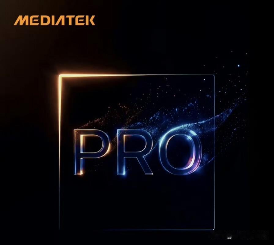 联发科天玑9600 Pro旗舰芯片正式发布

今日，联发科官方正式发布了天玑96