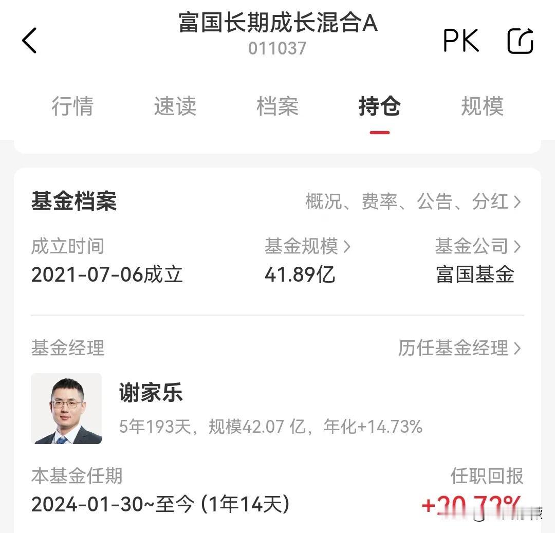 任职刚满1年就因个人原因离任，不适应新的环境？基金经理谢家乐从大成基金跳槽到富国