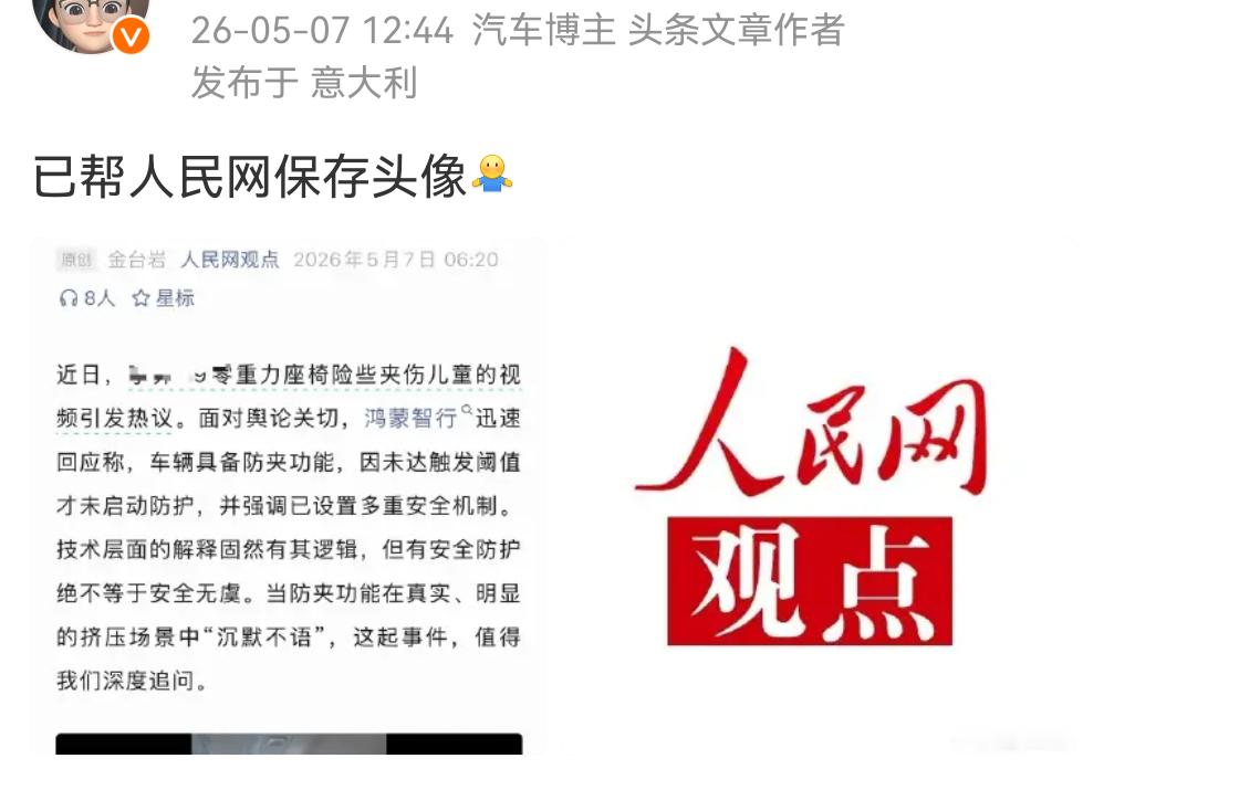 我很好奇，如果这个账号的头像一直在，他们又会说什么？ 