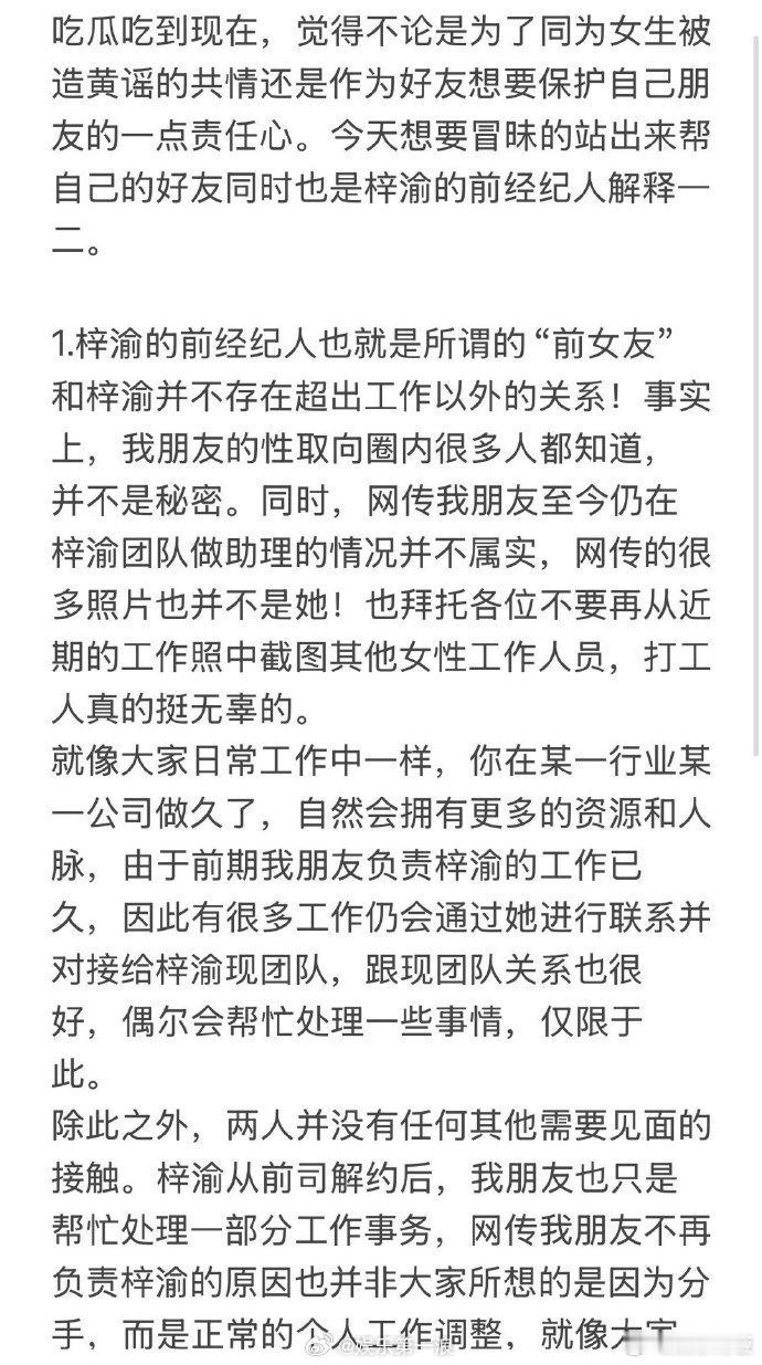 梓渝前经纪人好友发声好友称前经纪人和梓渝仅工作关系 疑似梓渝前经纪人的好友出来发