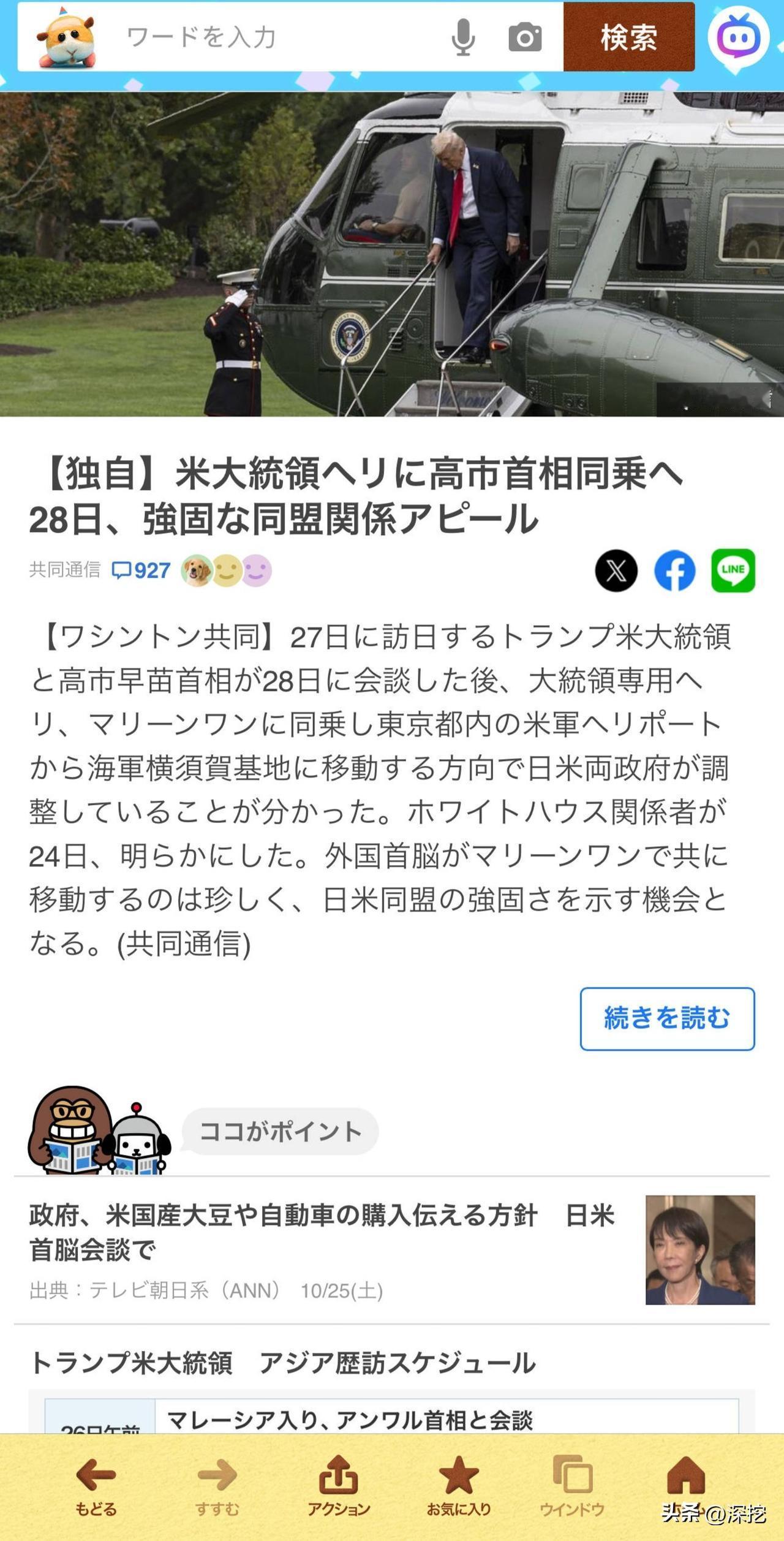 这才是真正的奴性！
日本人都觉得高市早苗和川普一起坐陆战队一号从东京飞横须贺是彰