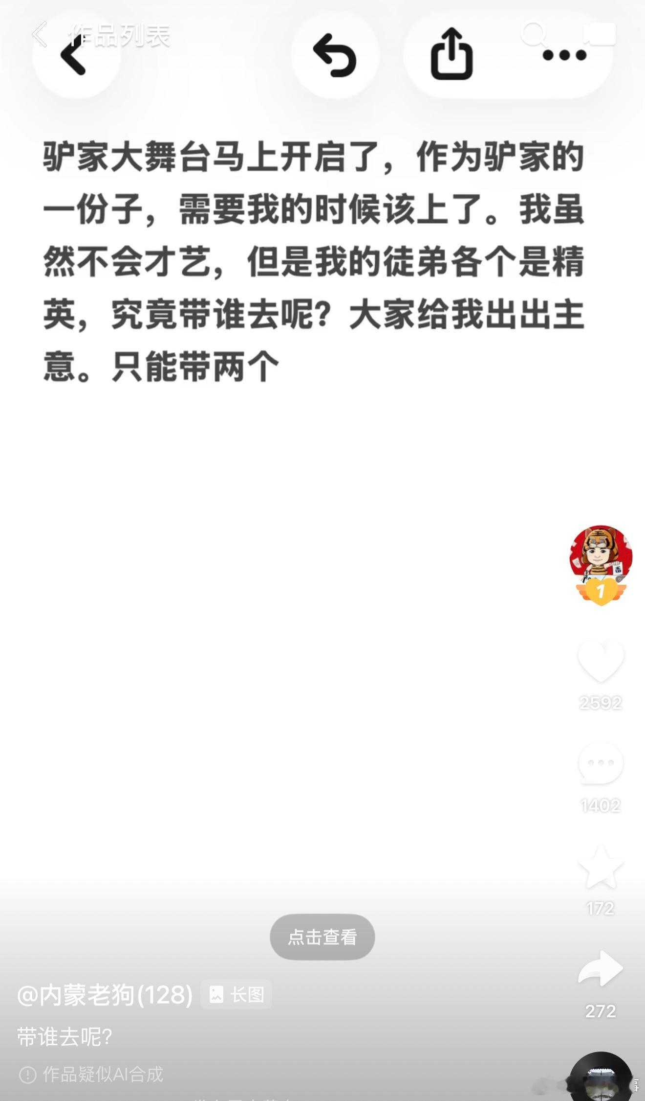 老狗这人最虚伪，蹭驴家热度去了，整的好像非常的忠心一样！ 
