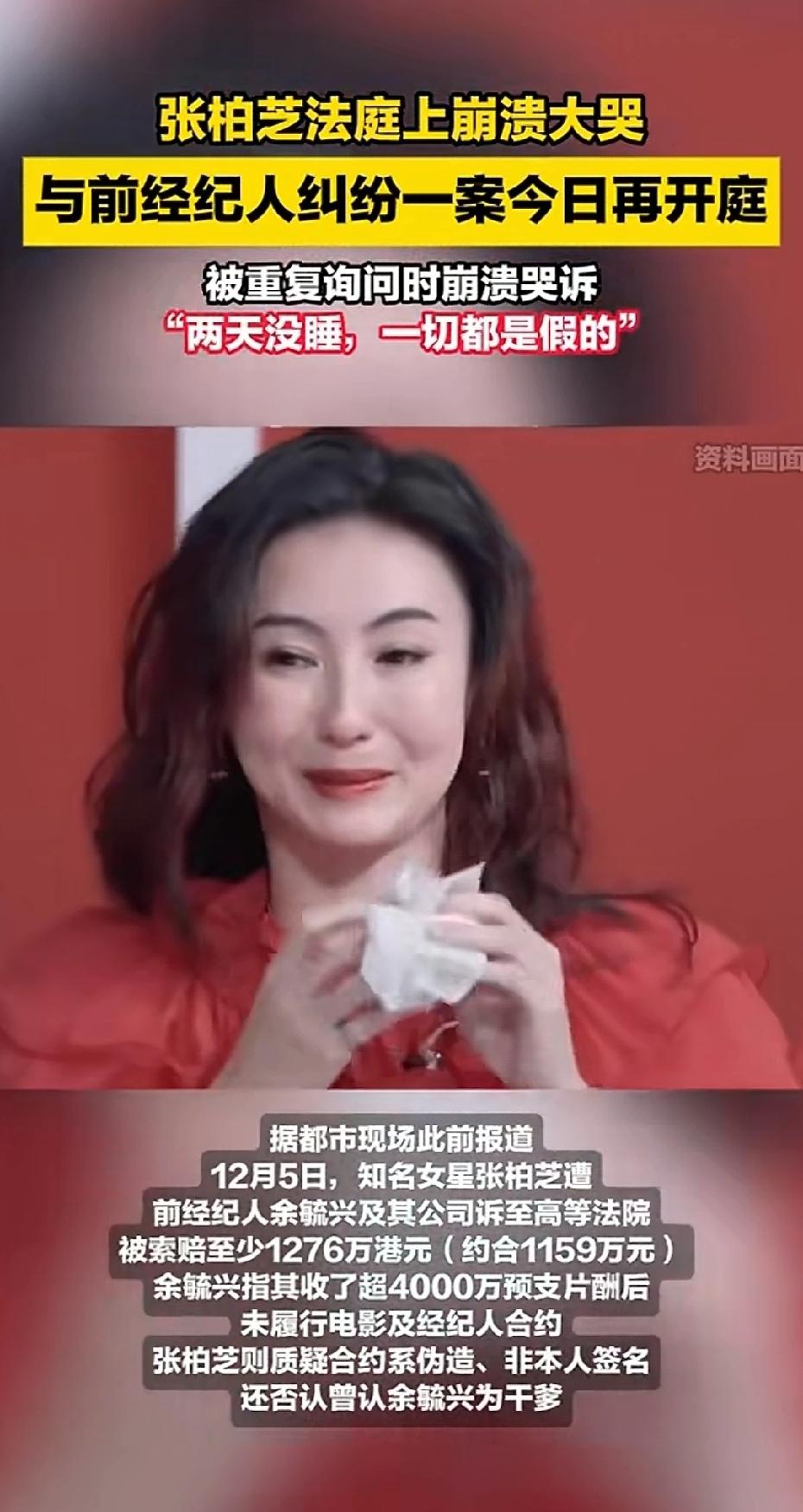 曲终人难散

香港高院的肃穆被一声崩溃哭喊打破，张柏芝庭审现场泪崩失态，直言两天