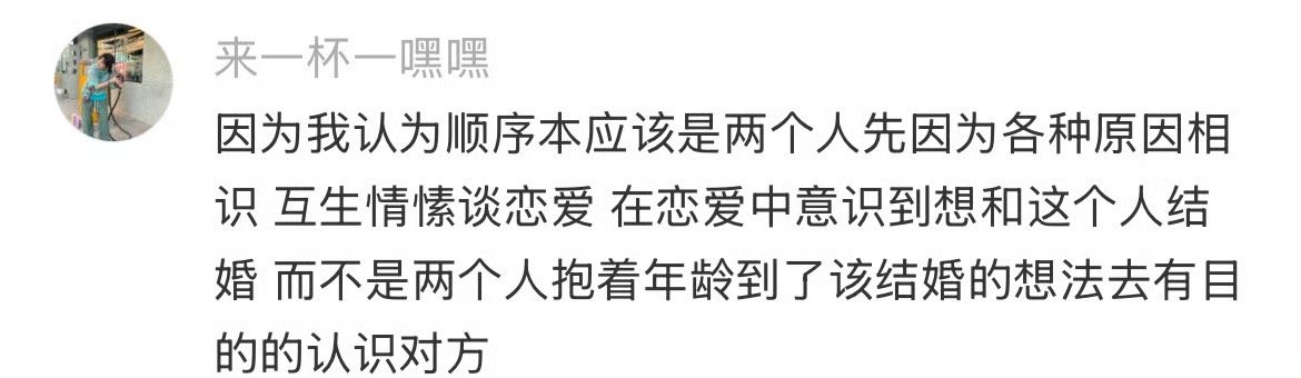 发现相亲一个很有趣的现象认识跟抱着目的性的认识还是不一样的 