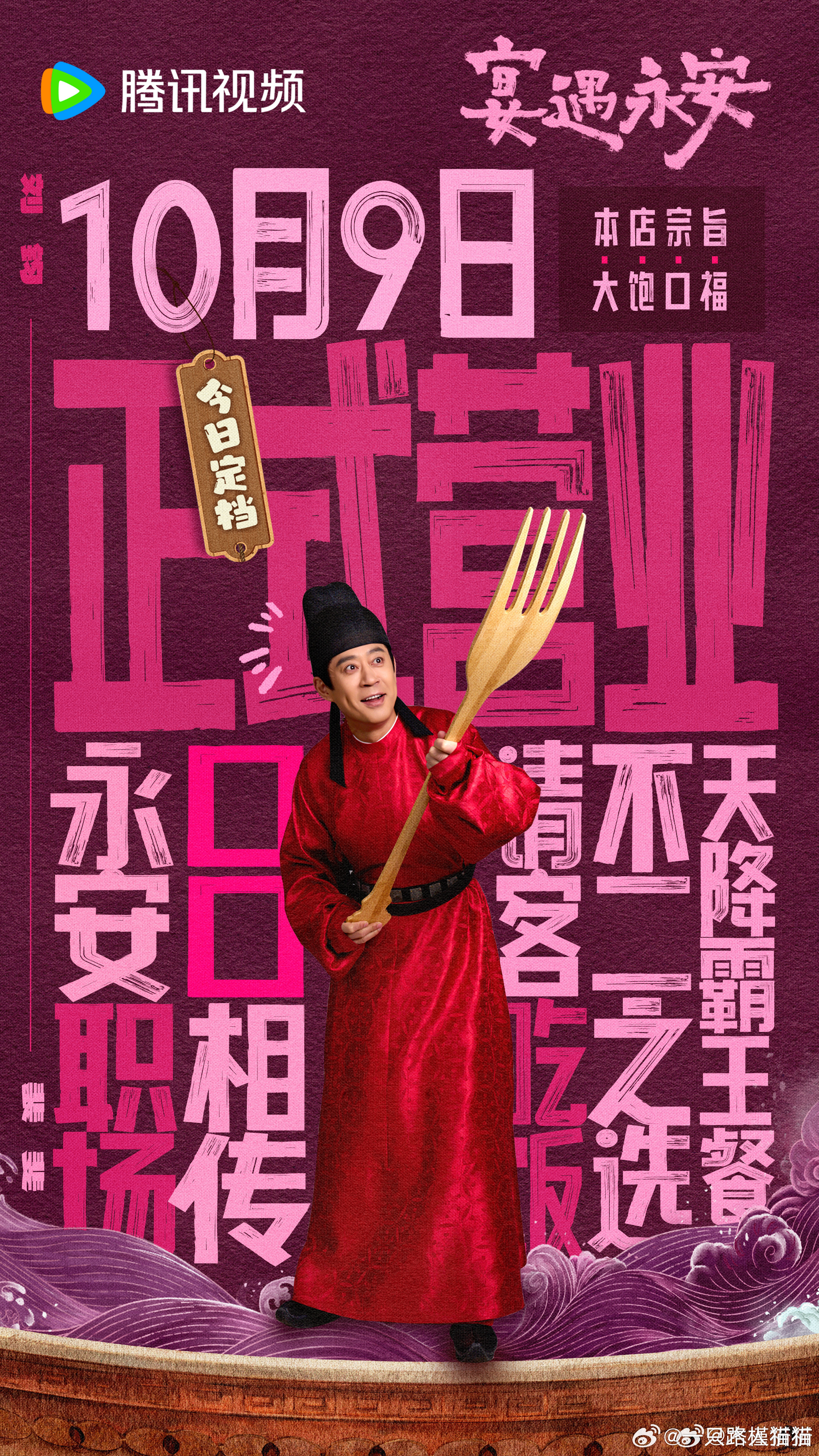 宴遇永安全员我就吃亿口宴遇永安宴遇永安今天开播了，感觉会是一部很下饭的剧呢，追了