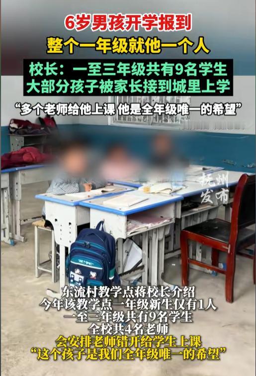 2026年9月1号，全国中小学开学的日子。广西桂林灌阳县东流村教学点的教室里，一