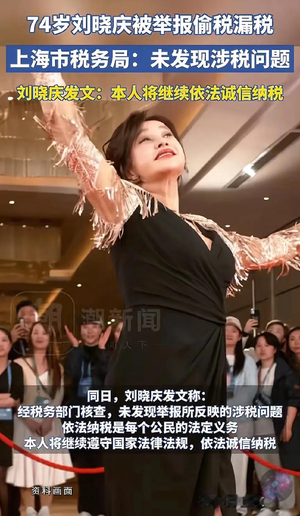 一个跟头不可能摔两次！刘晓庆如今都74岁了，还有人举报说她偷税露税，结果这一调查