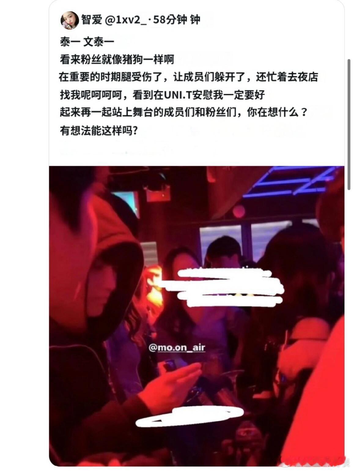 #文泰一腿伤期间去夜店#所以说，去年有网友爆料文泰一去年骨折期间去夜店玩，也是真