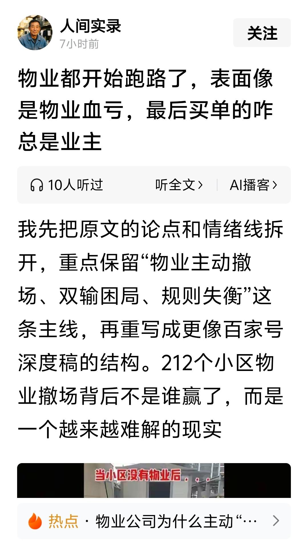 有利可图赶不走，
无利可图留不住。

      一一物业企业文化