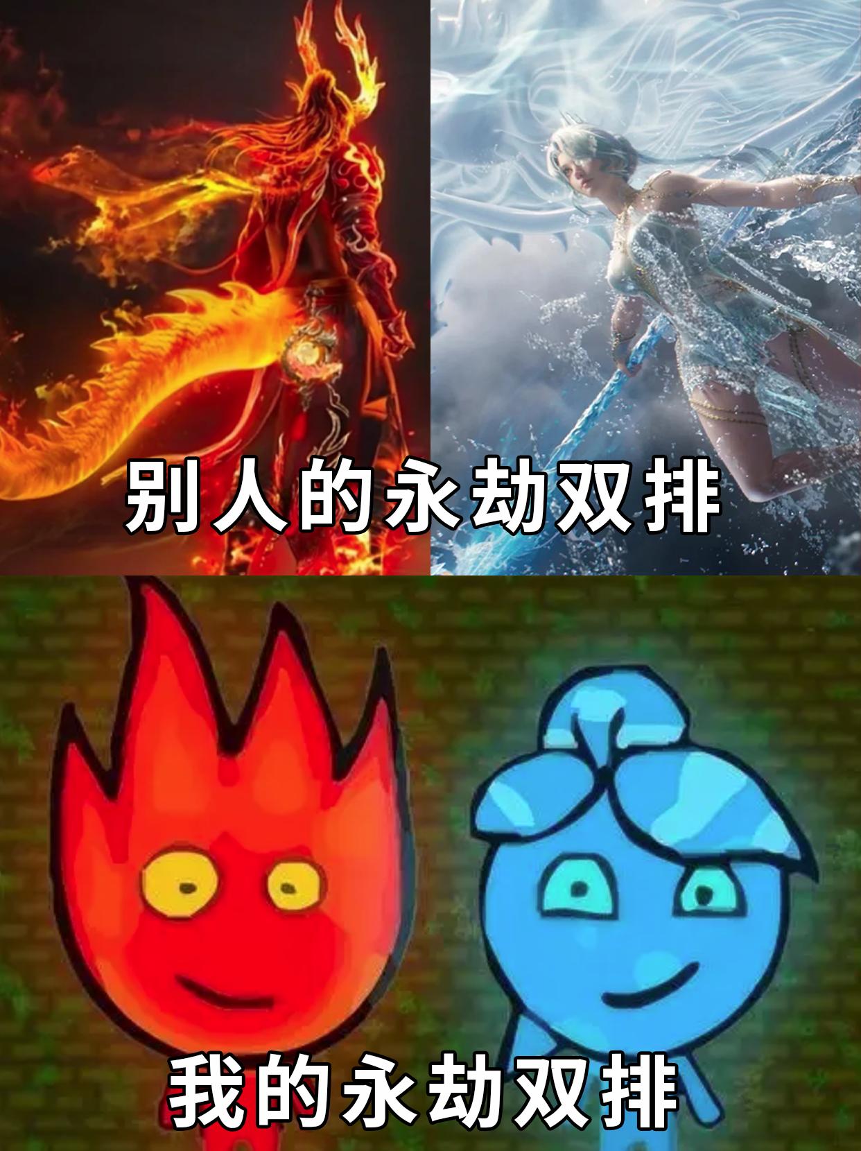 别人的永劫双排VS我的永劫双排。