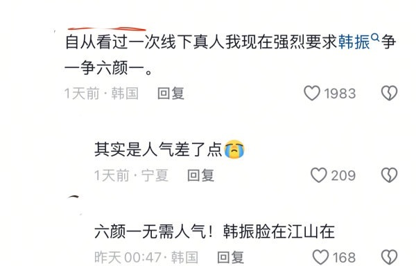 韩振粉丝不会以为韩振和韩维辰一个姓就可以当六颜一吧？ 