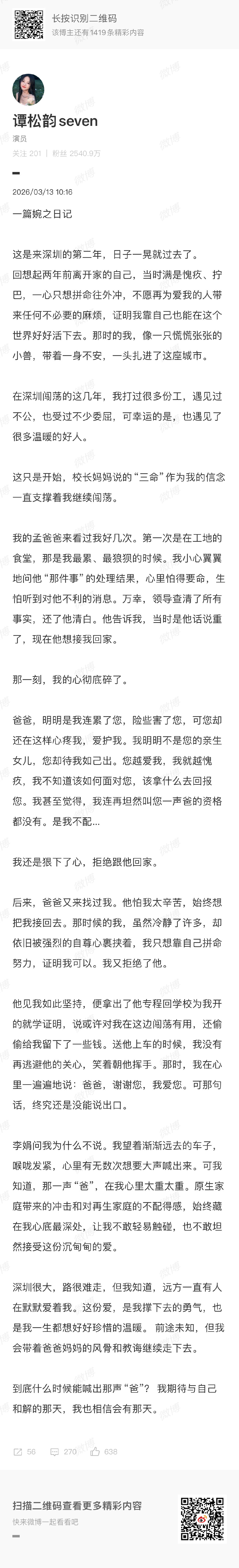 谭松韵方婉之日记 谭松韵晒一篇婉之日记谭松韵方婉之日记 