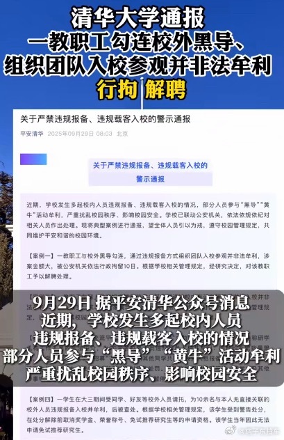 都考到清华了，怎么还有学生要挣这种不清不白的钱，严格执行校纪校规挺好清华通报多名