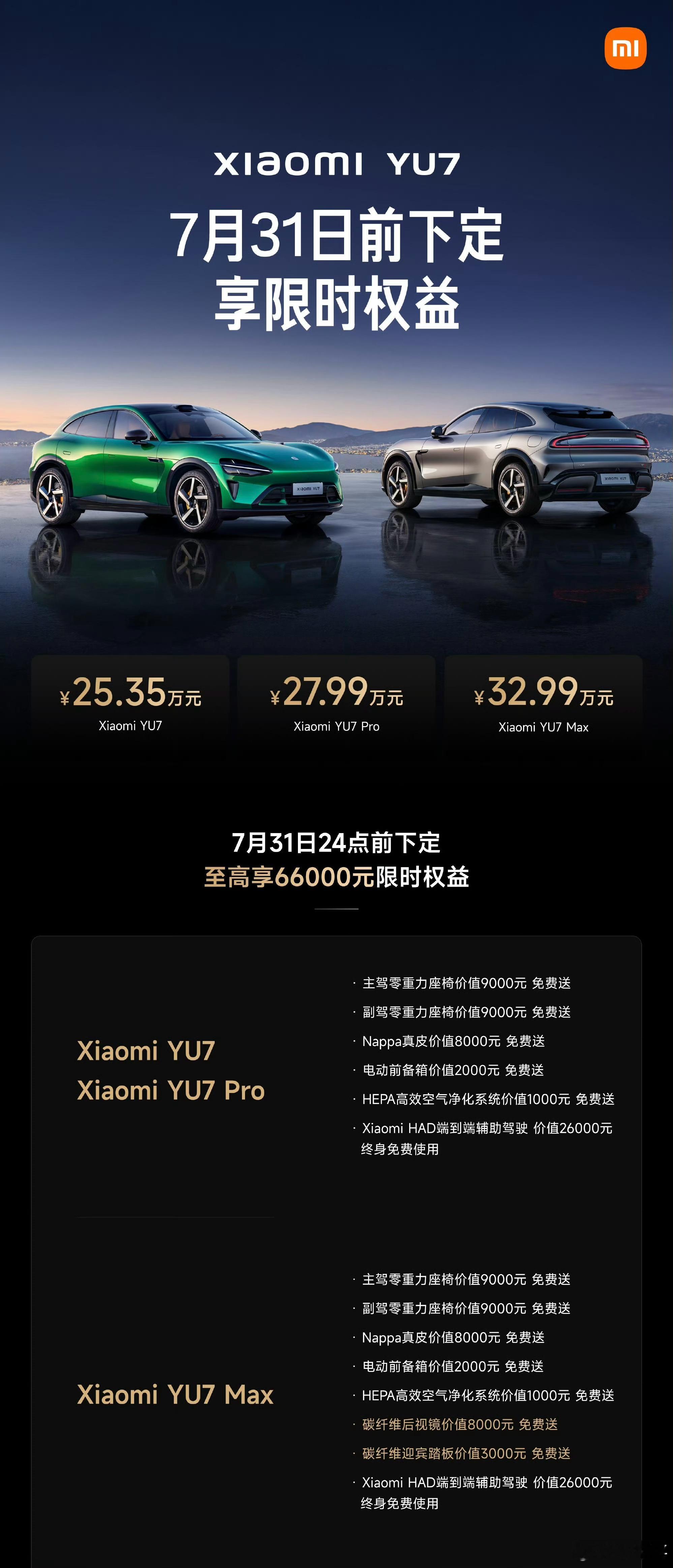 讨论个课题吧：YU7的势头拦是拦不住了，那么接下来竞品们要不要把【定金补偿】搬上